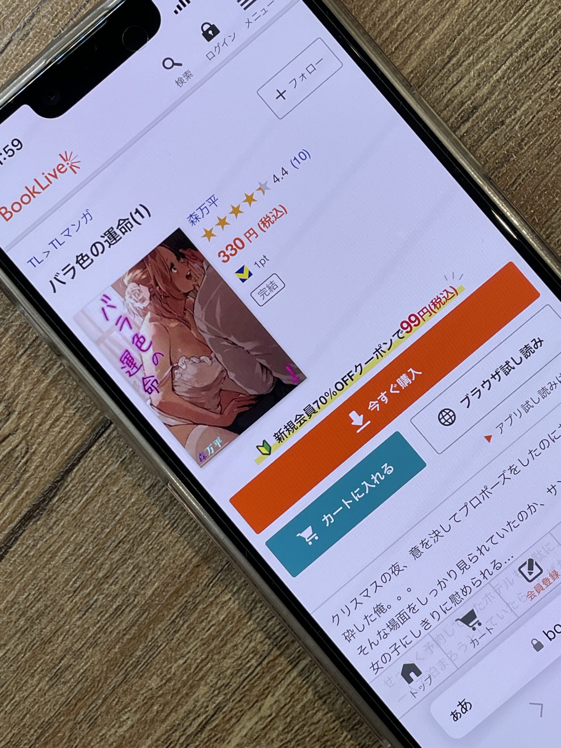 バラ色の運命 全巻 ブックライブ