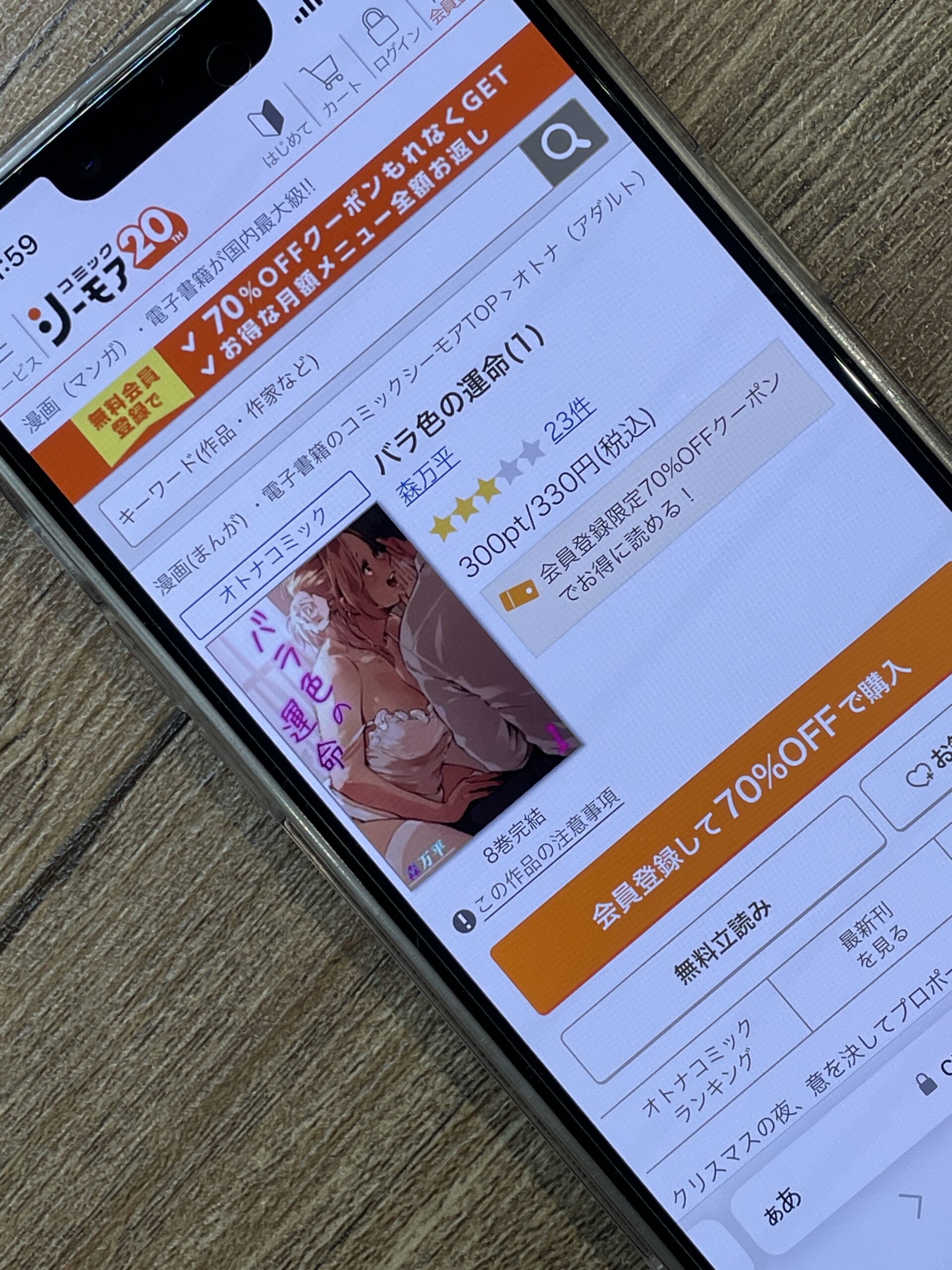 バラ色の運命 全巻 コミックシーモア