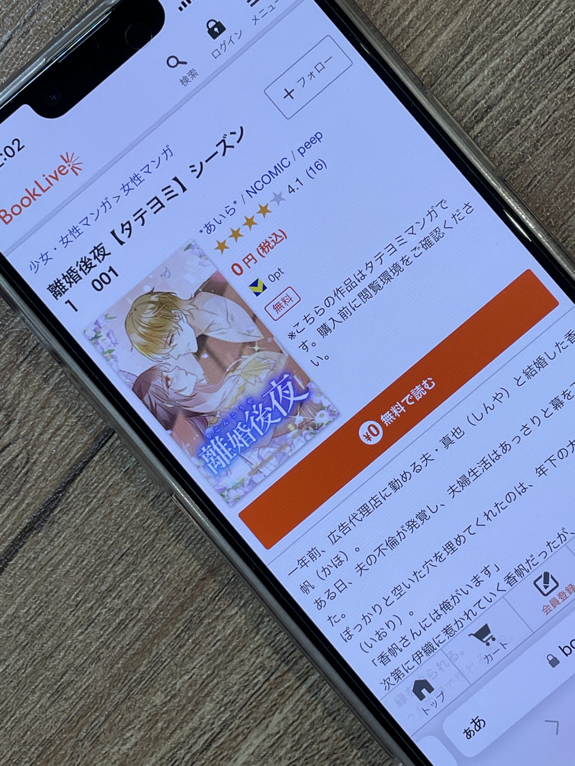 離婚後夜 全巻 ブックライブ