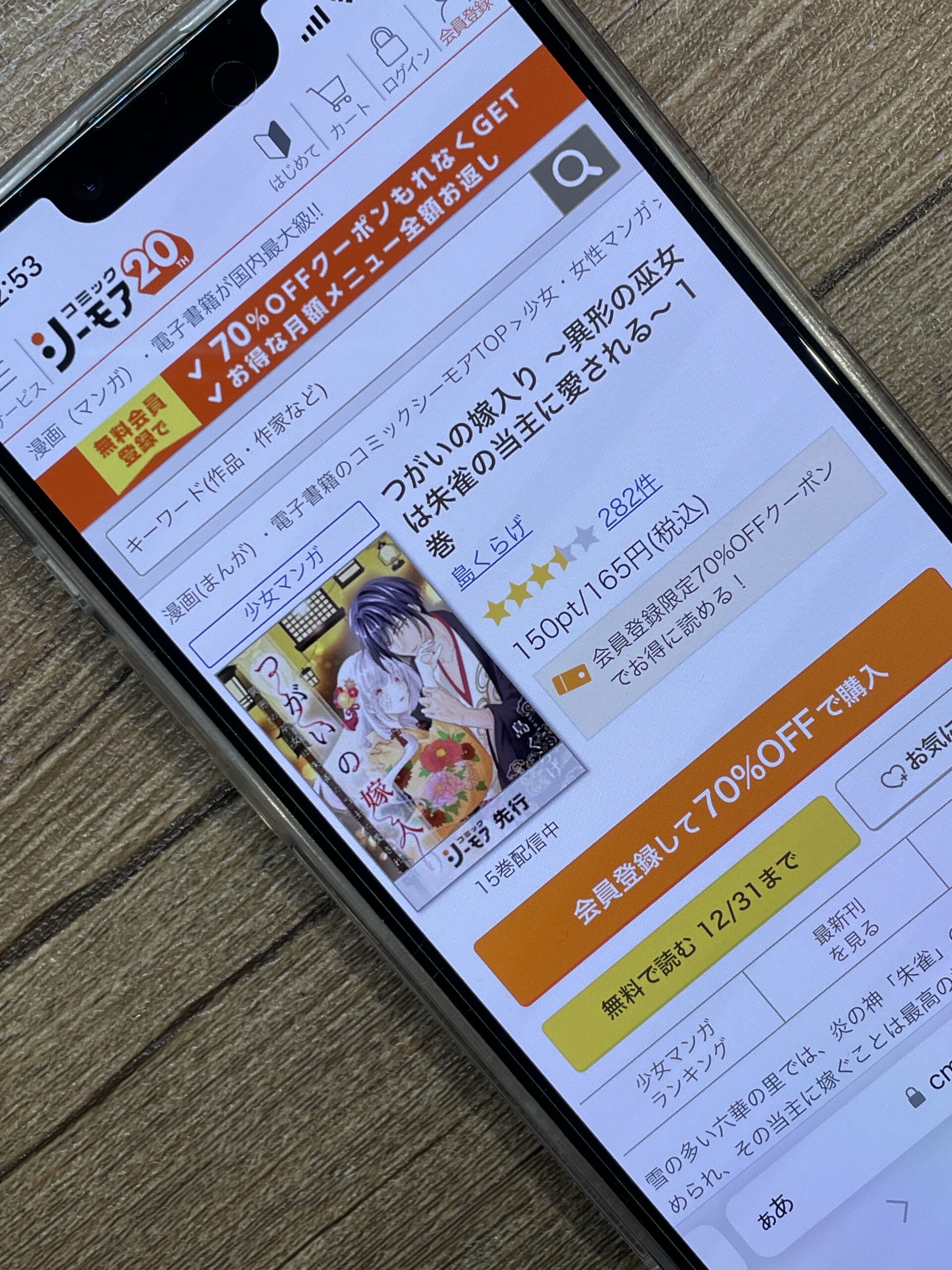 つがいの嫁入り 全巻 コミックシーモア