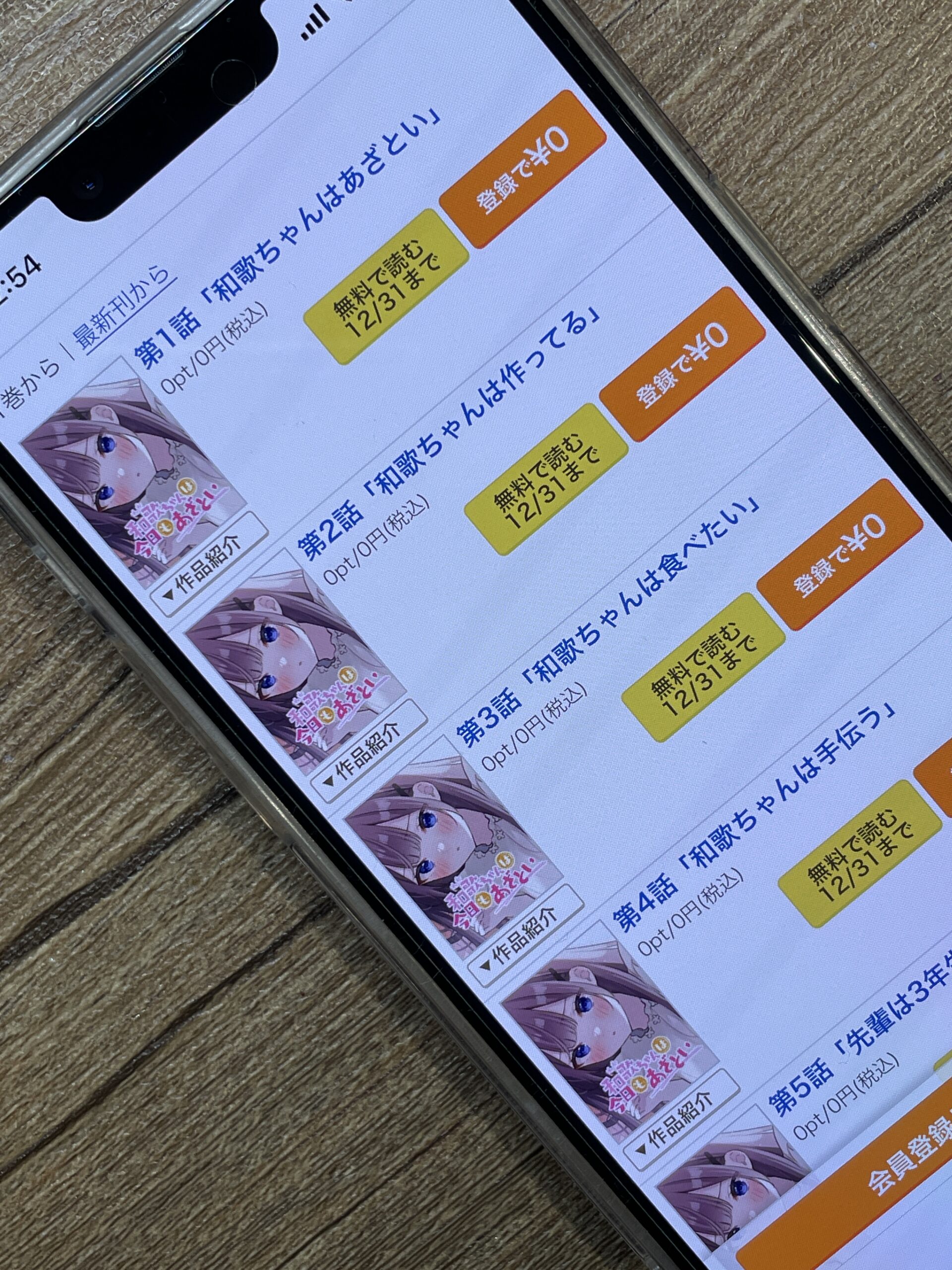 和歌ちゃんは今日もあざとい