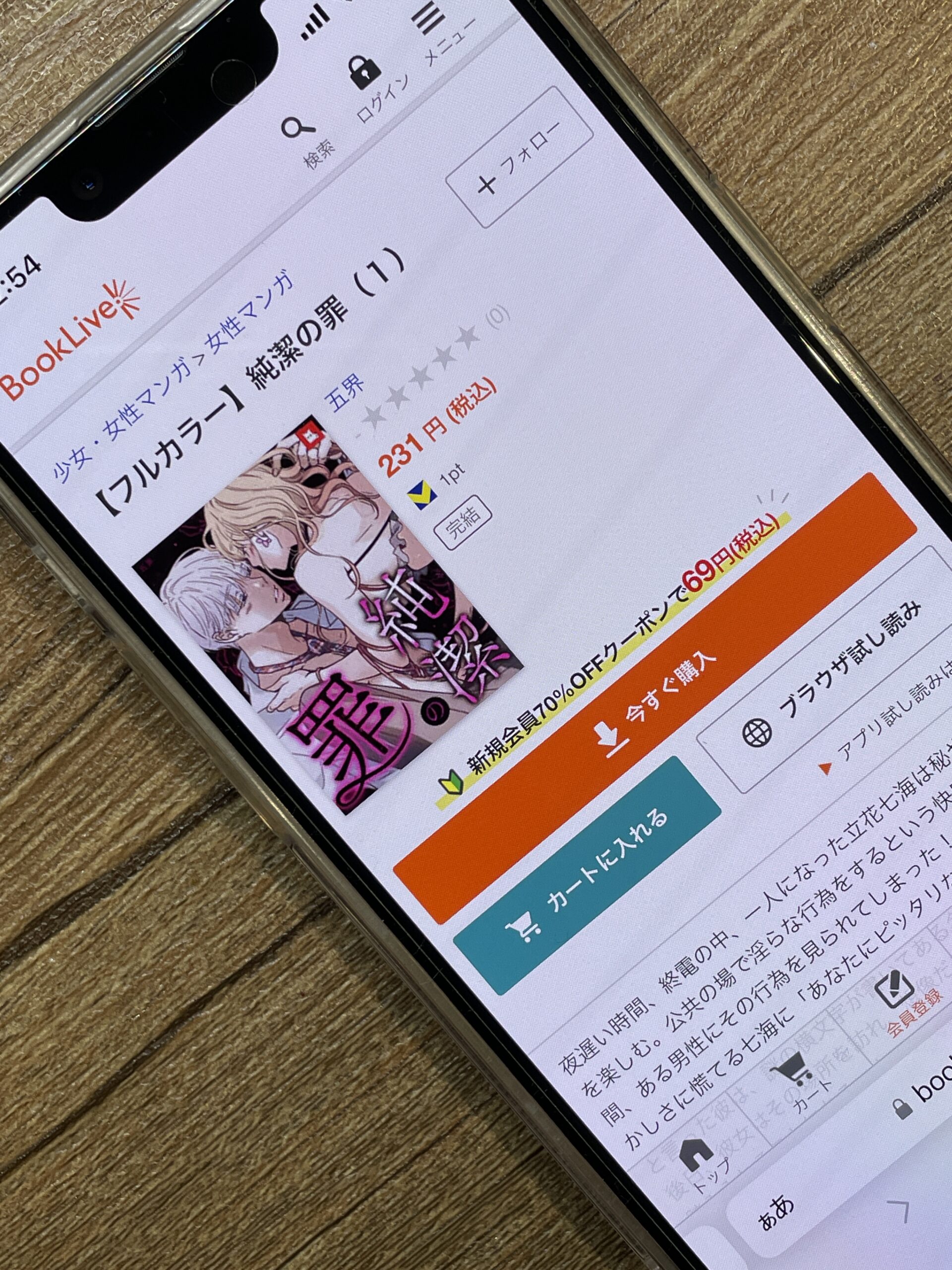 純潔の罪 全巻 コミックシーモア