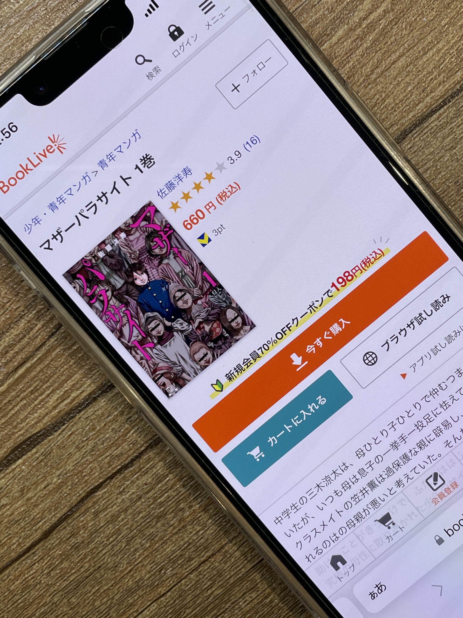 マザーパラサイト 全巻 ブックライブ