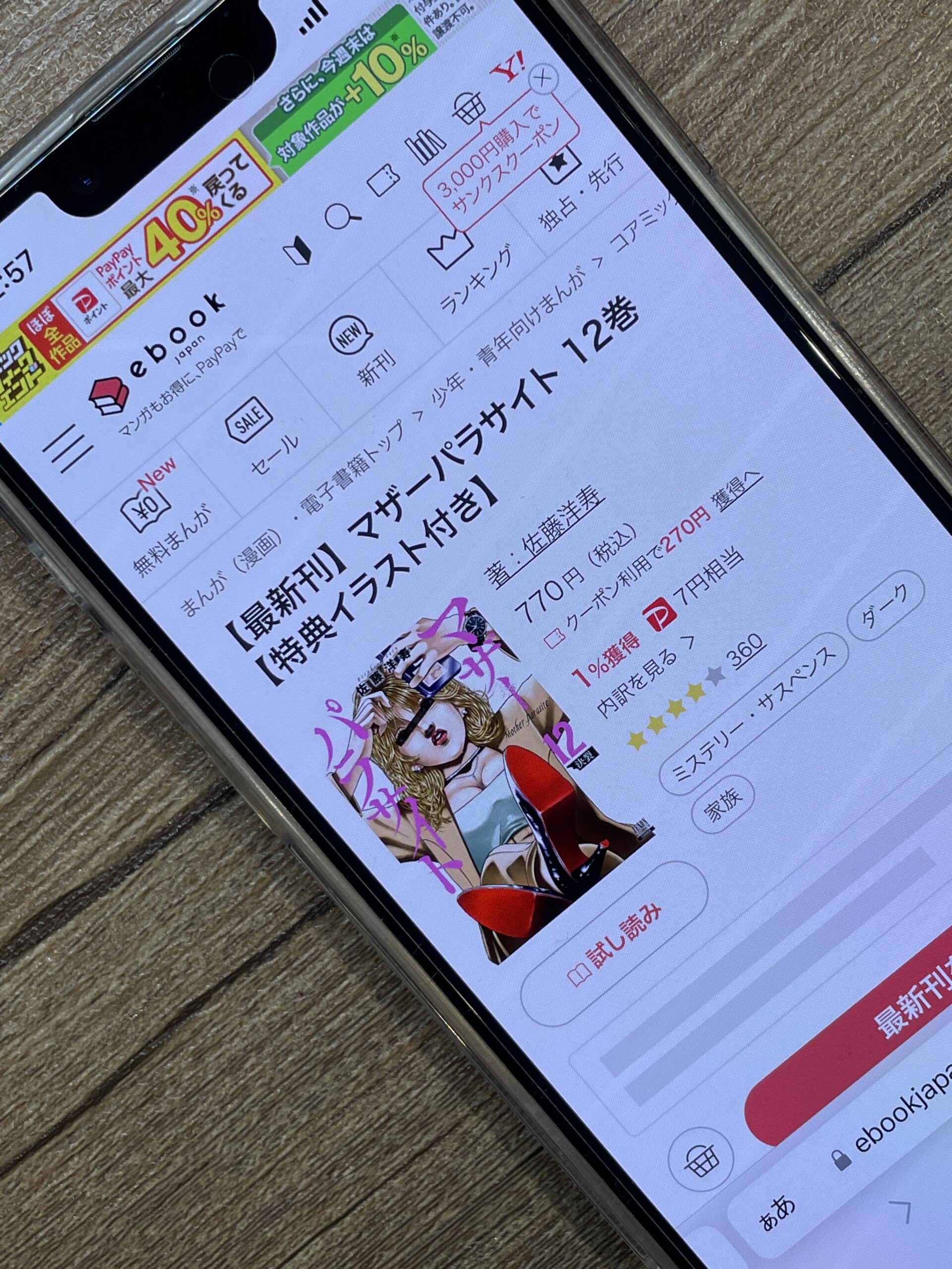 マザーパラサイト 全巻 ebookjapan