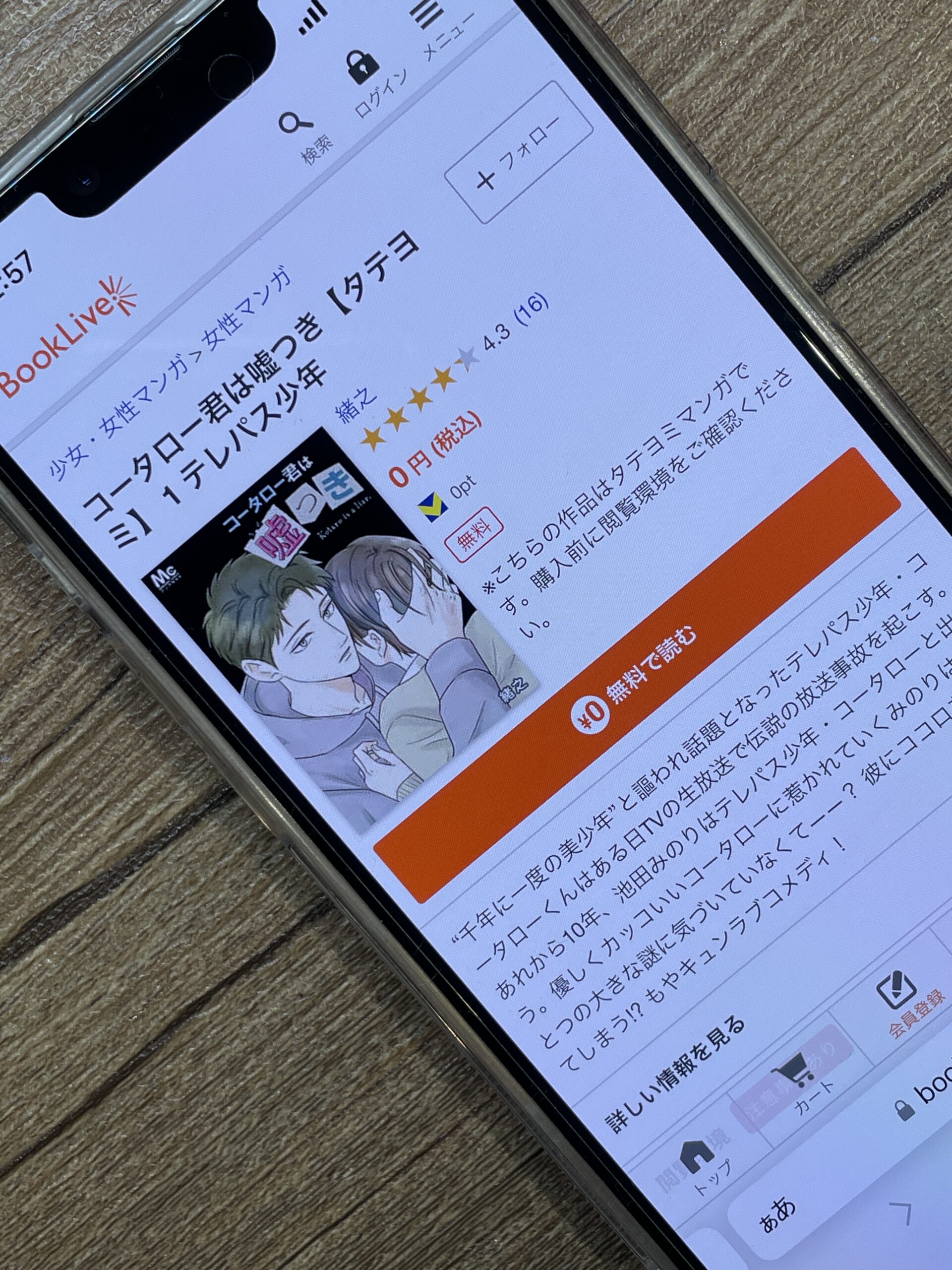 コータロー君は嘘つき 全巻 ブックライブ