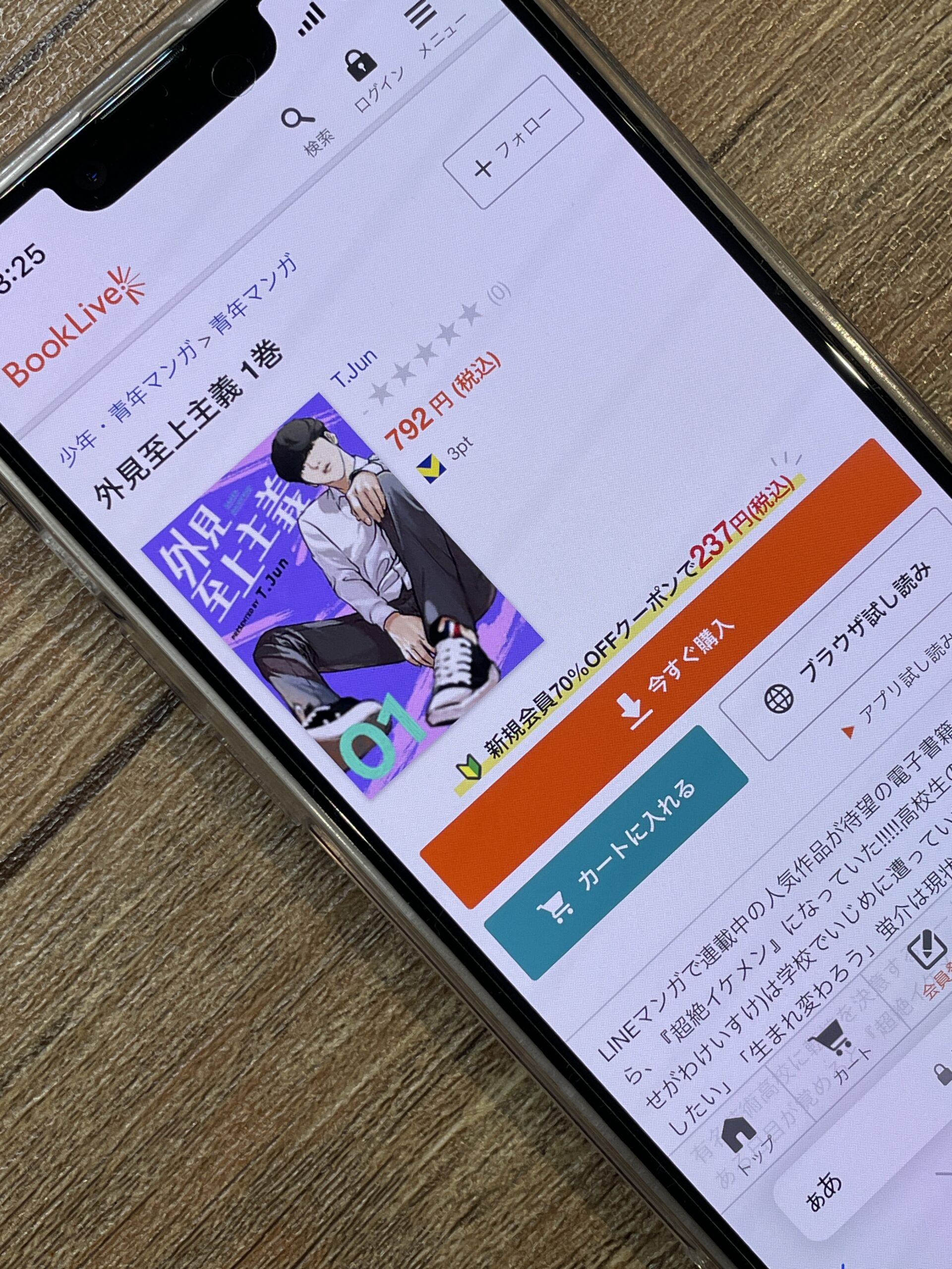 外見至上主義 全巻 ブックライブ