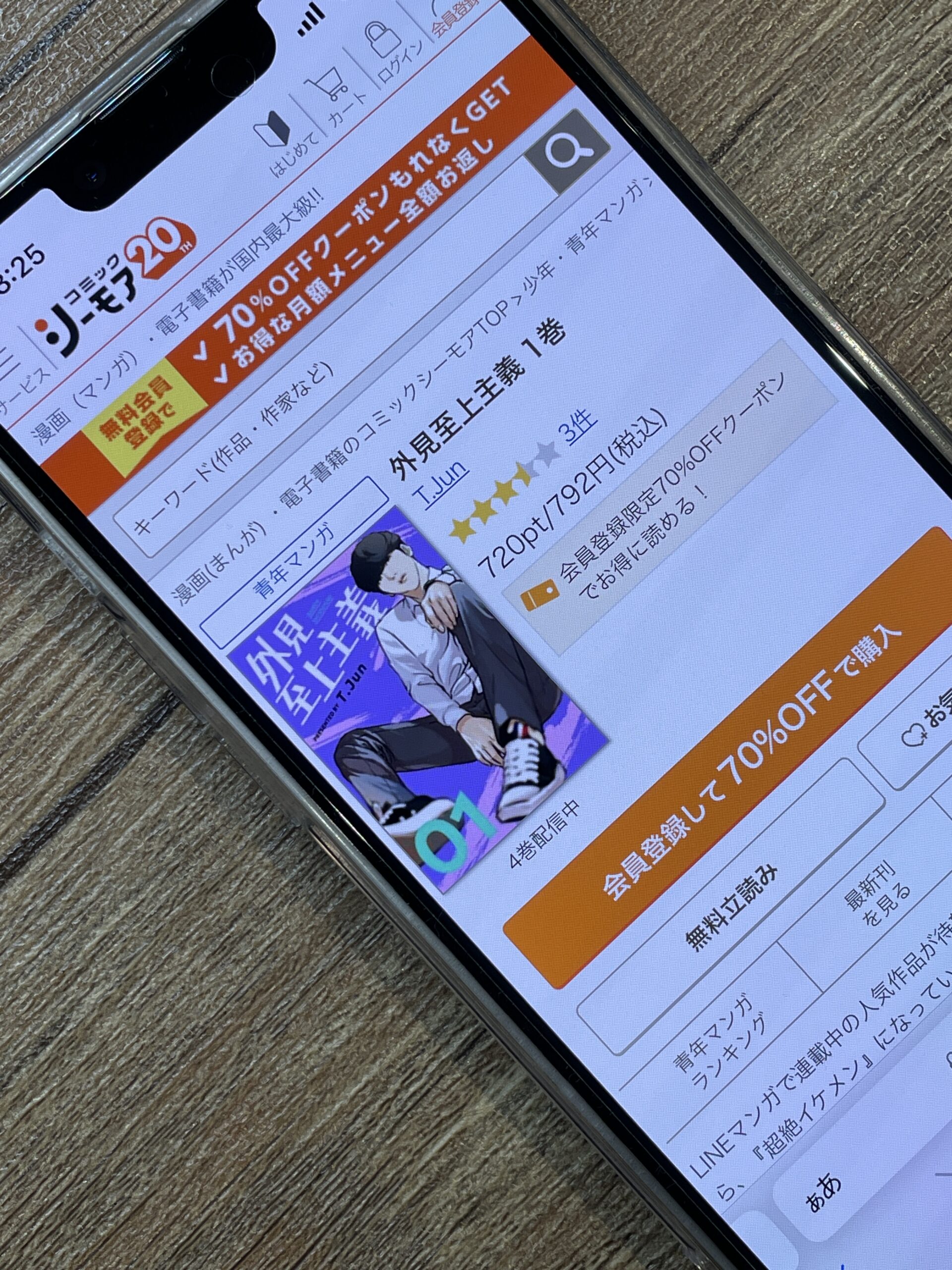 外見至上主義 全巻 コミックシーモア