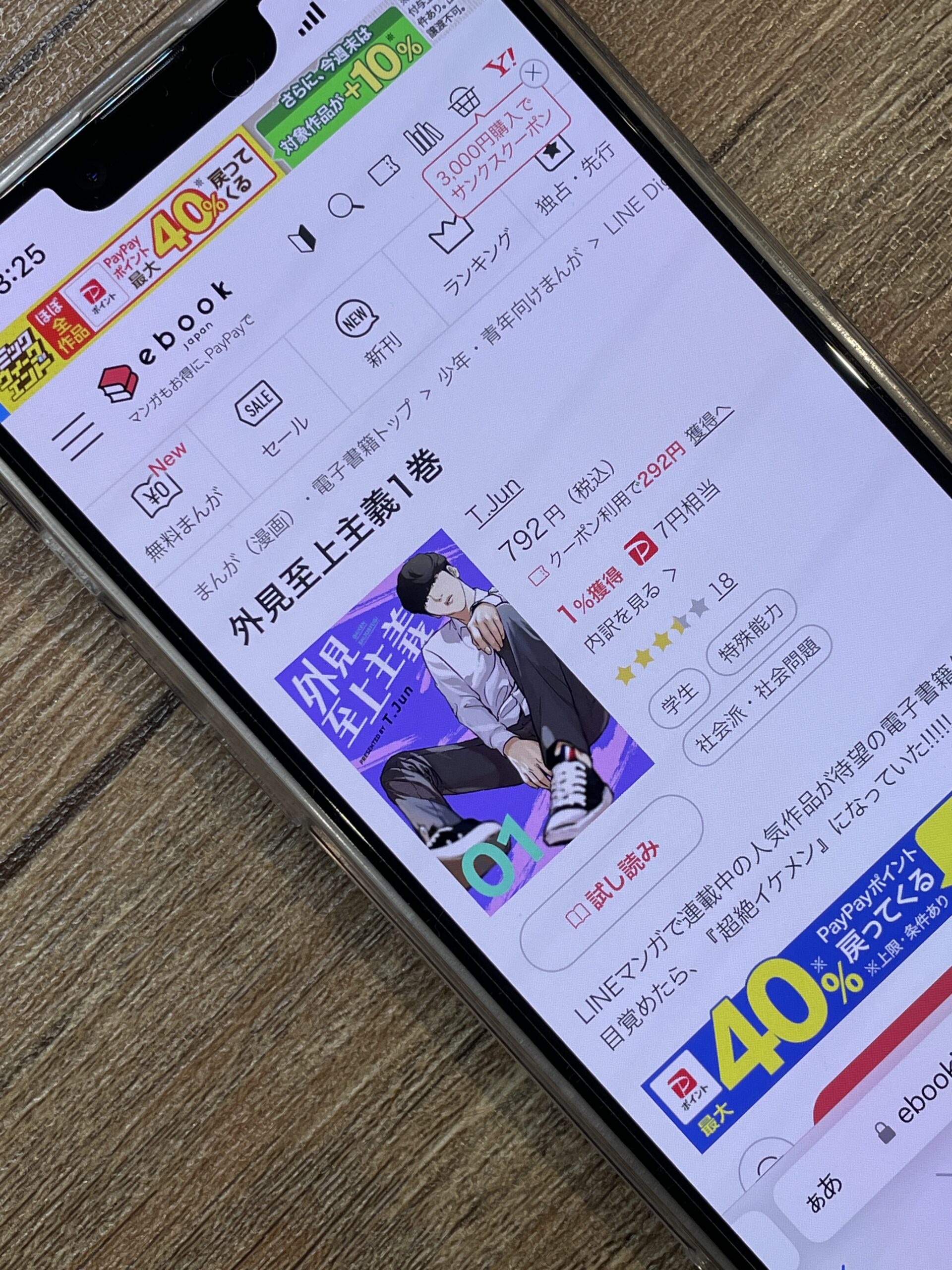 外見至上主義 全巻 ebookjapan