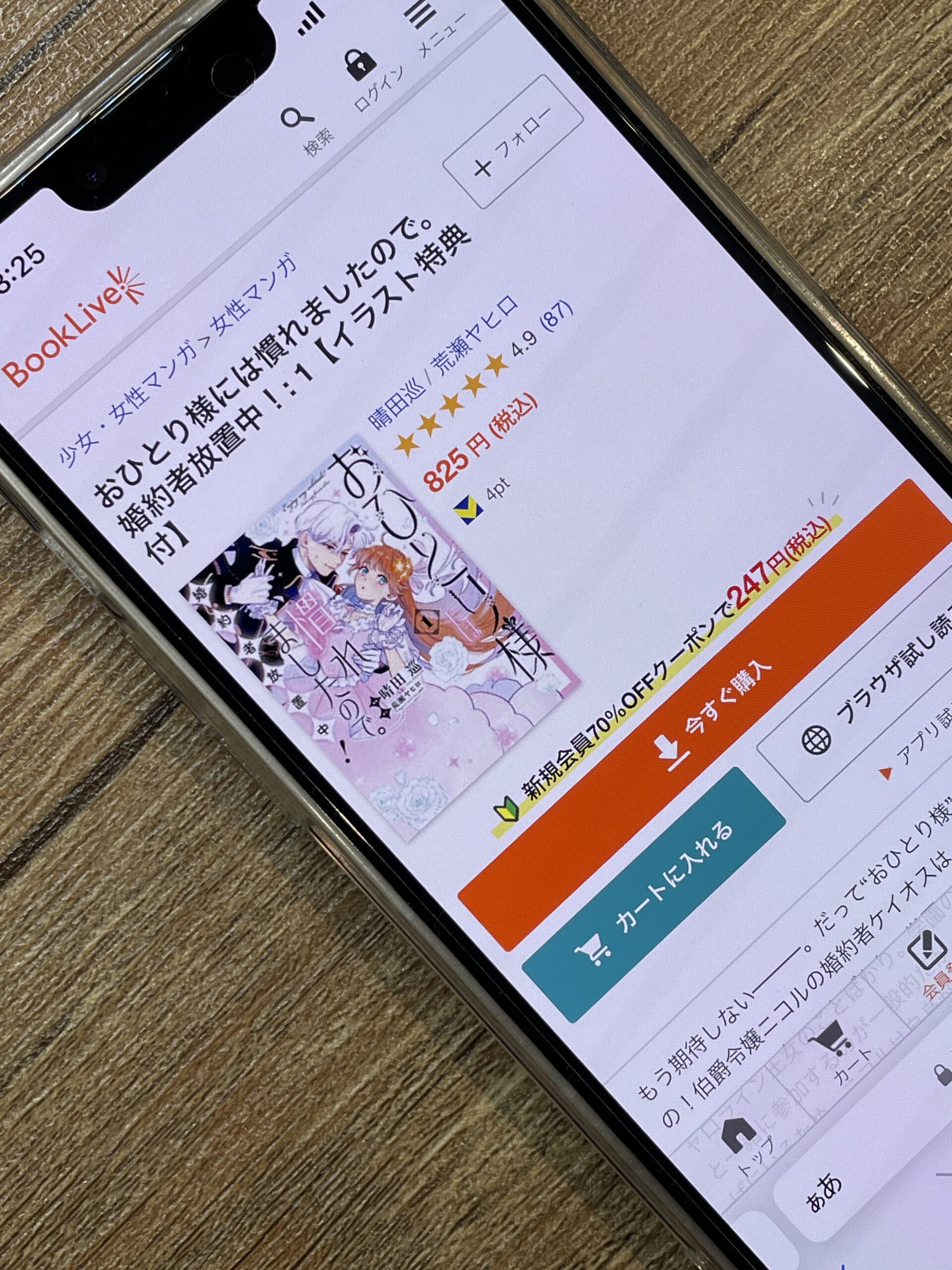 おひとり様には慣れましたので。 婚約者放置中！ 全巻 ブックライブ