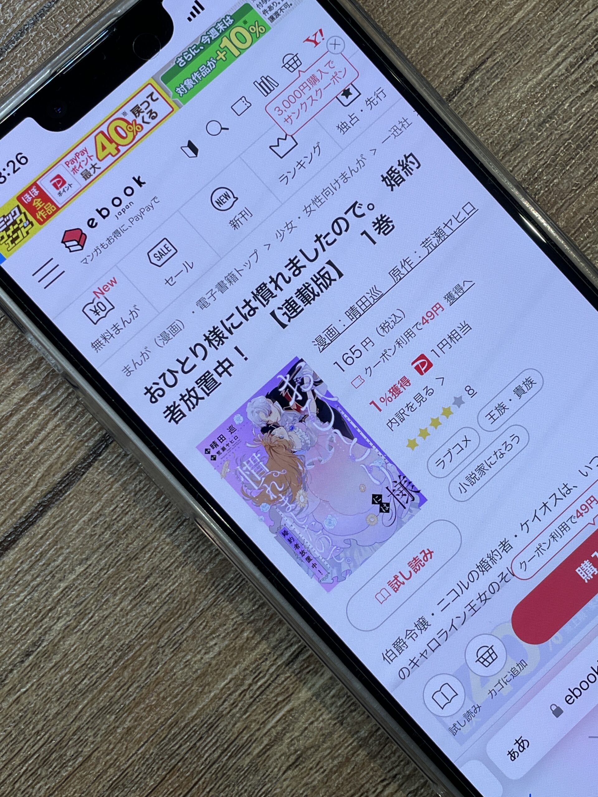 おひとり様には慣れましたので。 婚約者放置中！ 全巻 ebookjapan