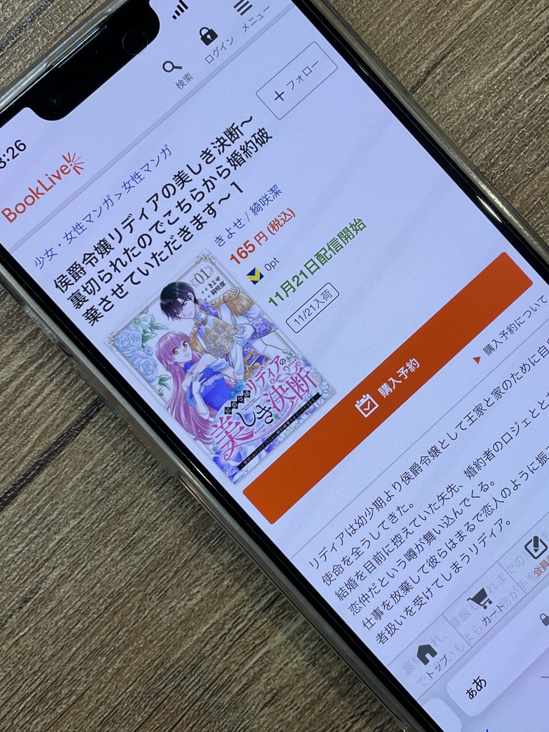 侯爵令嬢リディアの美しき決断 全巻 ブックライブ