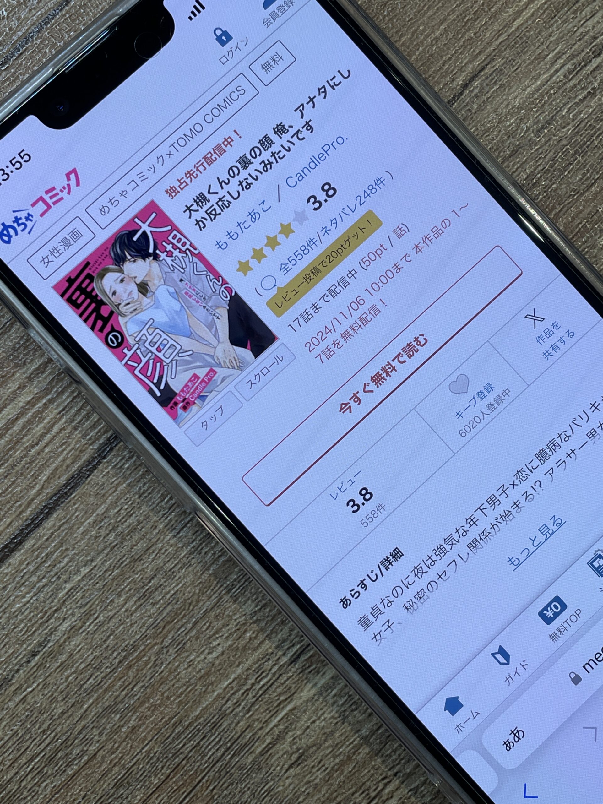 大槻くんの裏の顔