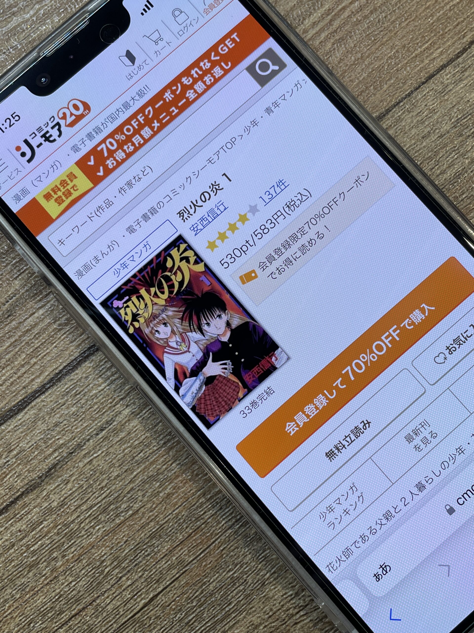 烈火の炎 全巻 コミックシーモア