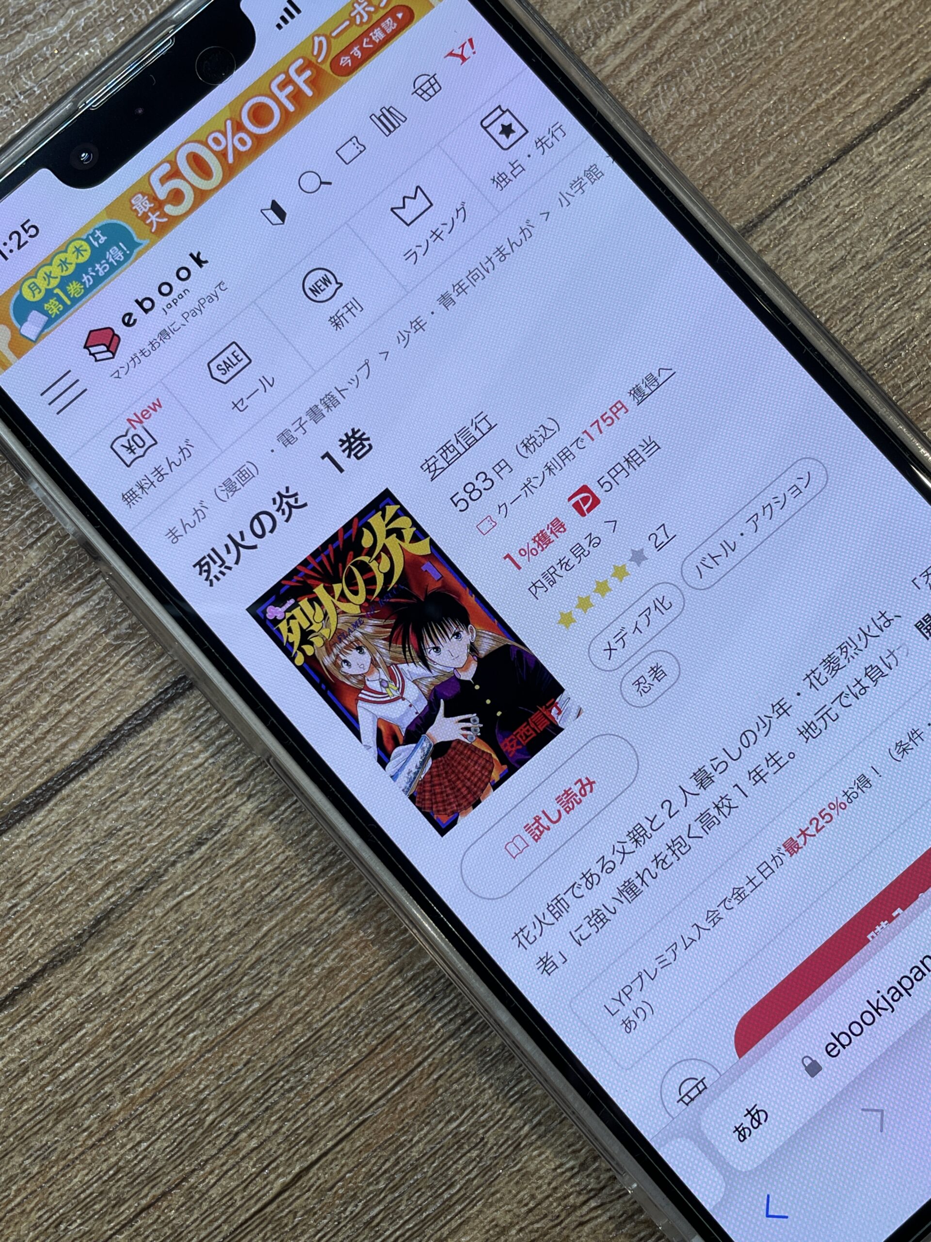 烈火の炎 全巻 ebookjapan