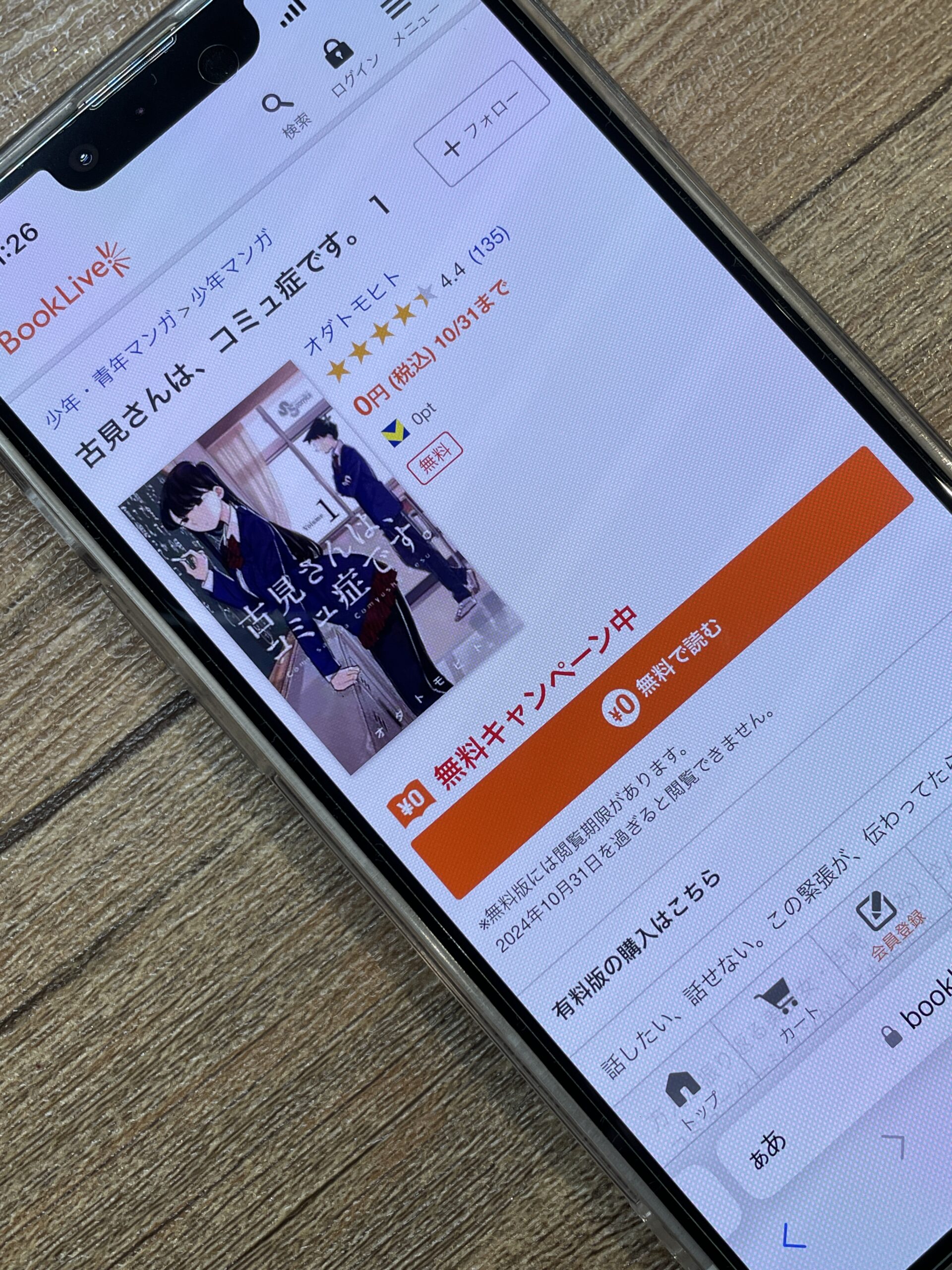 古見さんは、コミュ症です。 全巻 ブックライブ