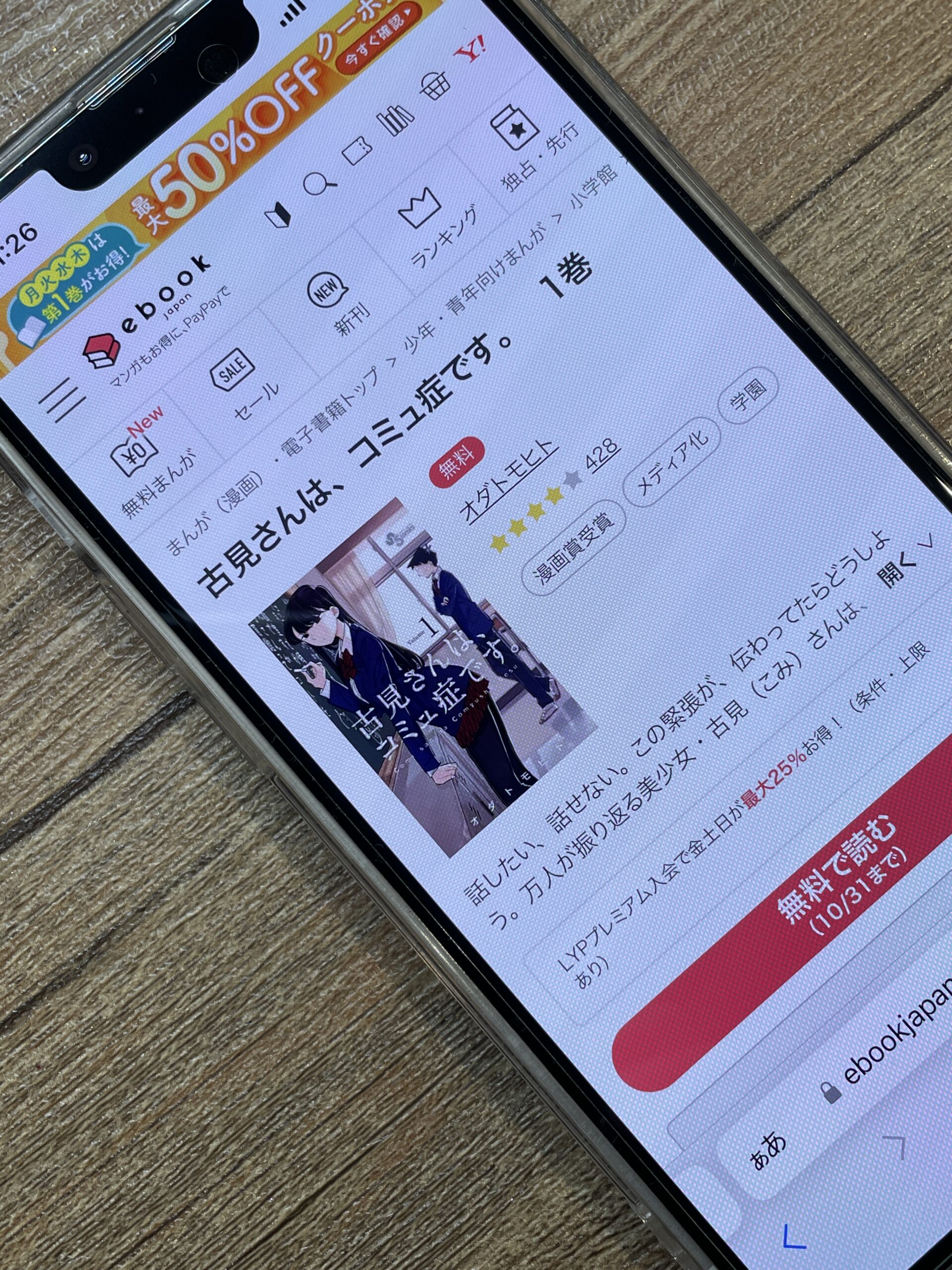 古見さんは、コミュ症です。 全巻 ebookjapan