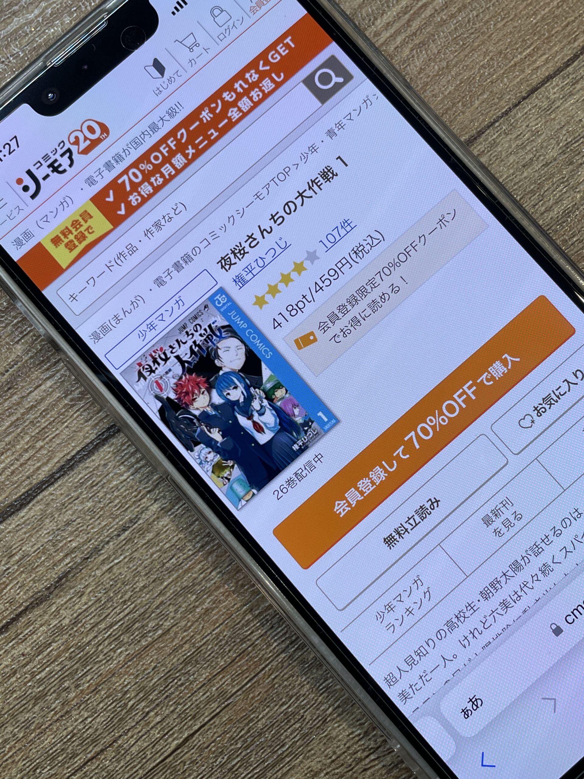 夜桜さんちの大作戦 全巻 コミックシーモア