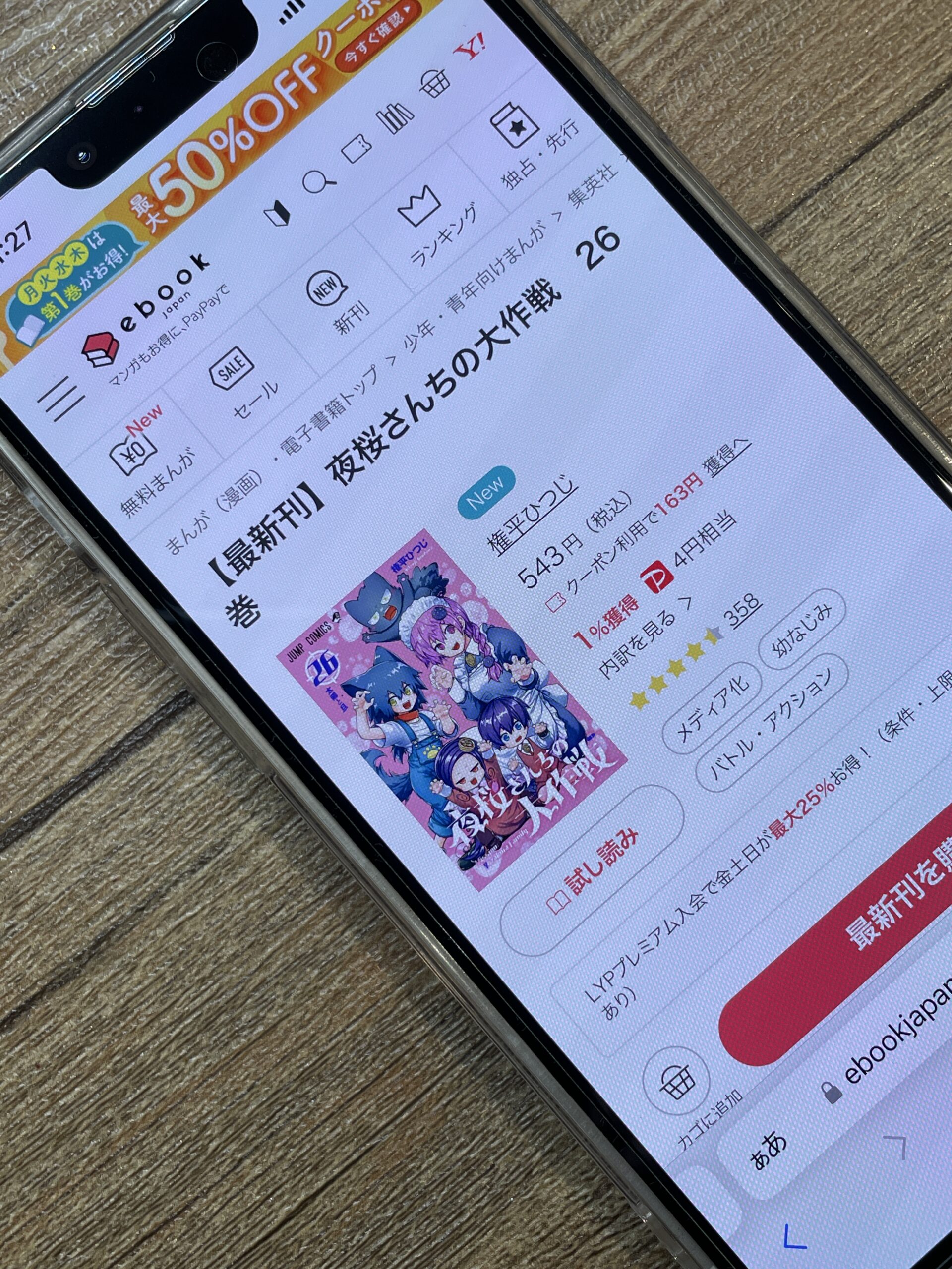 夜桜さんちの大作戦 全巻 ebookjapan