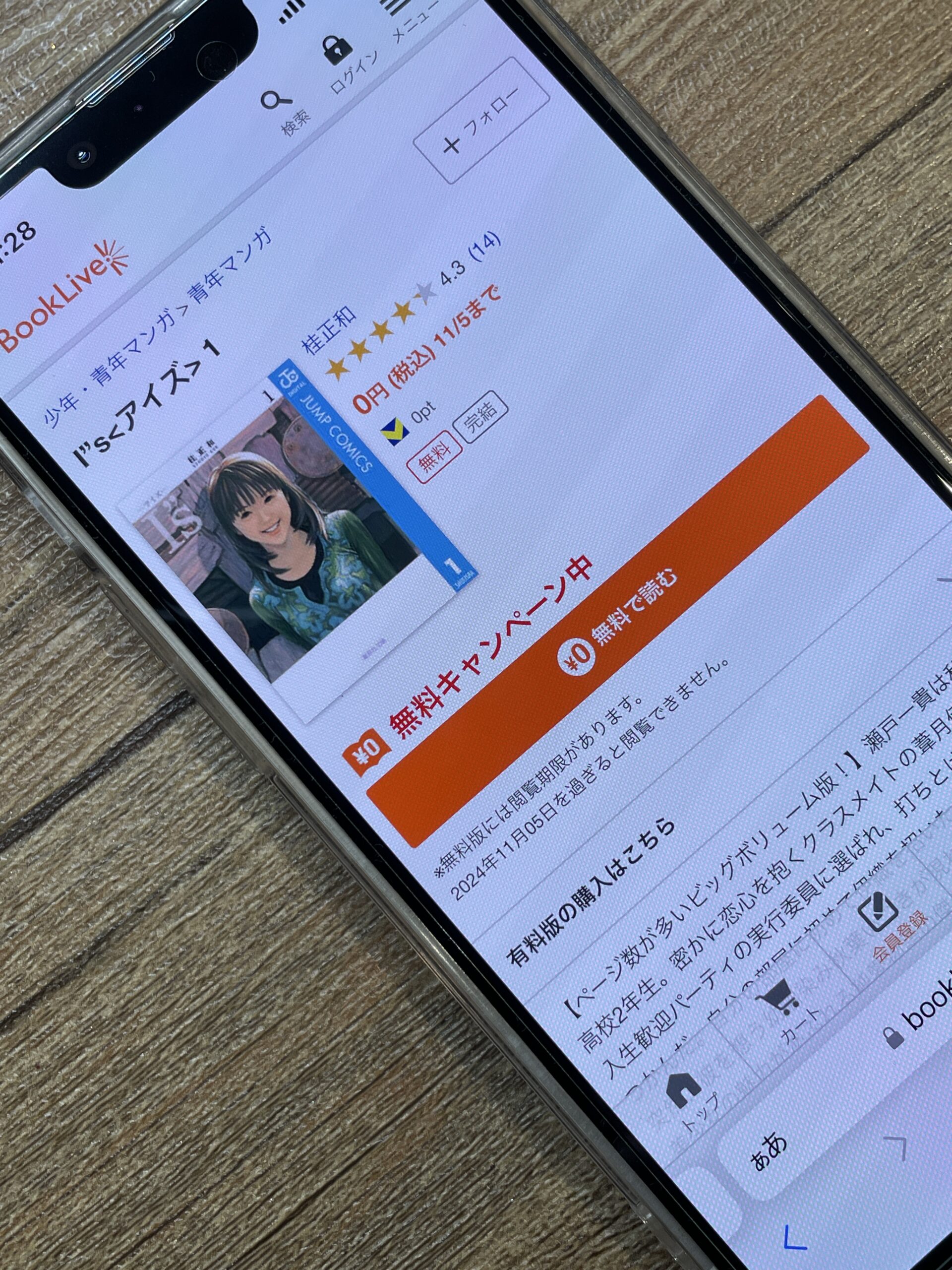 I”s<アイズ> 全巻 ブックライブ