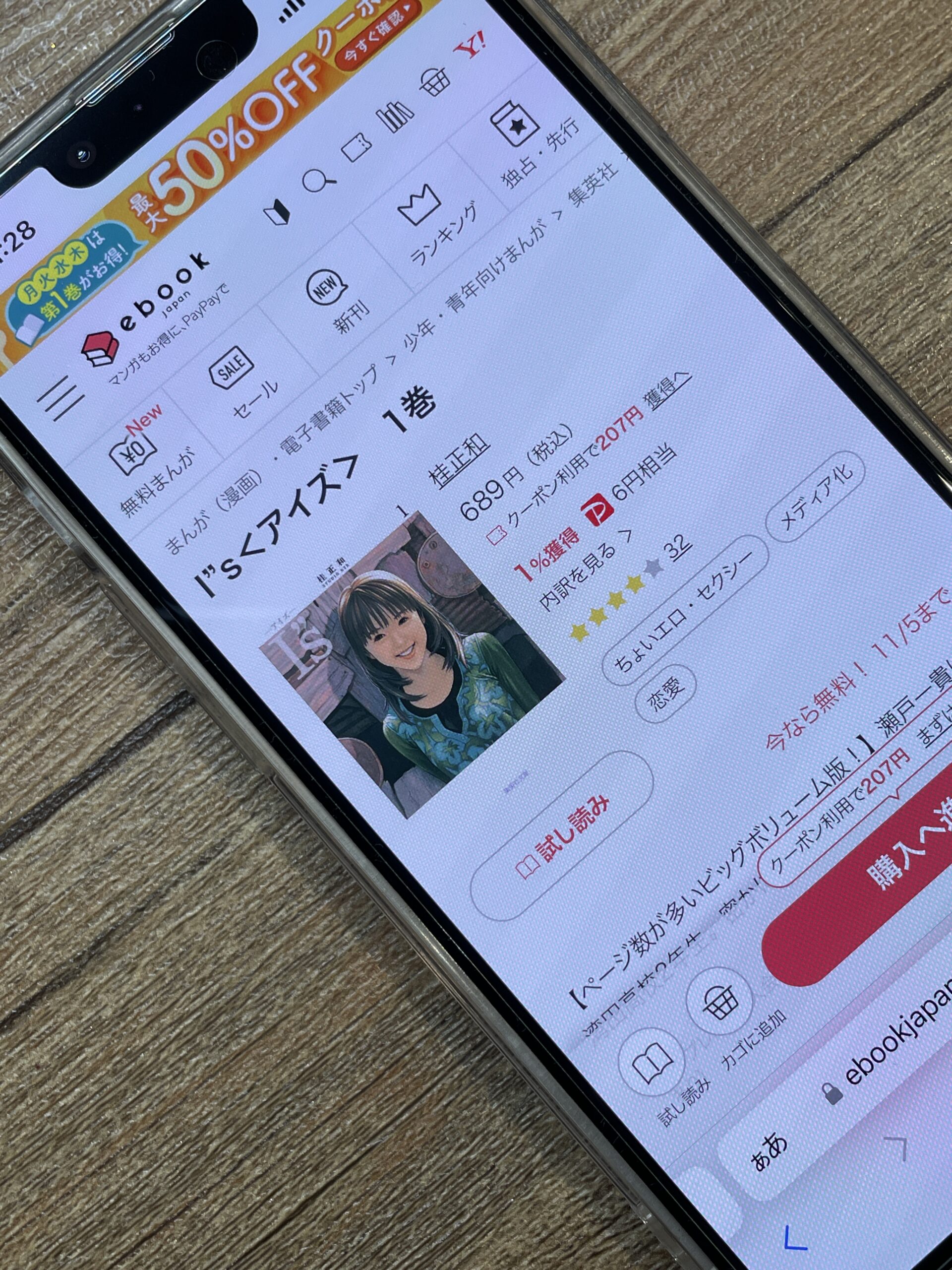 I”s<アイズ> 全巻 ebookjapan