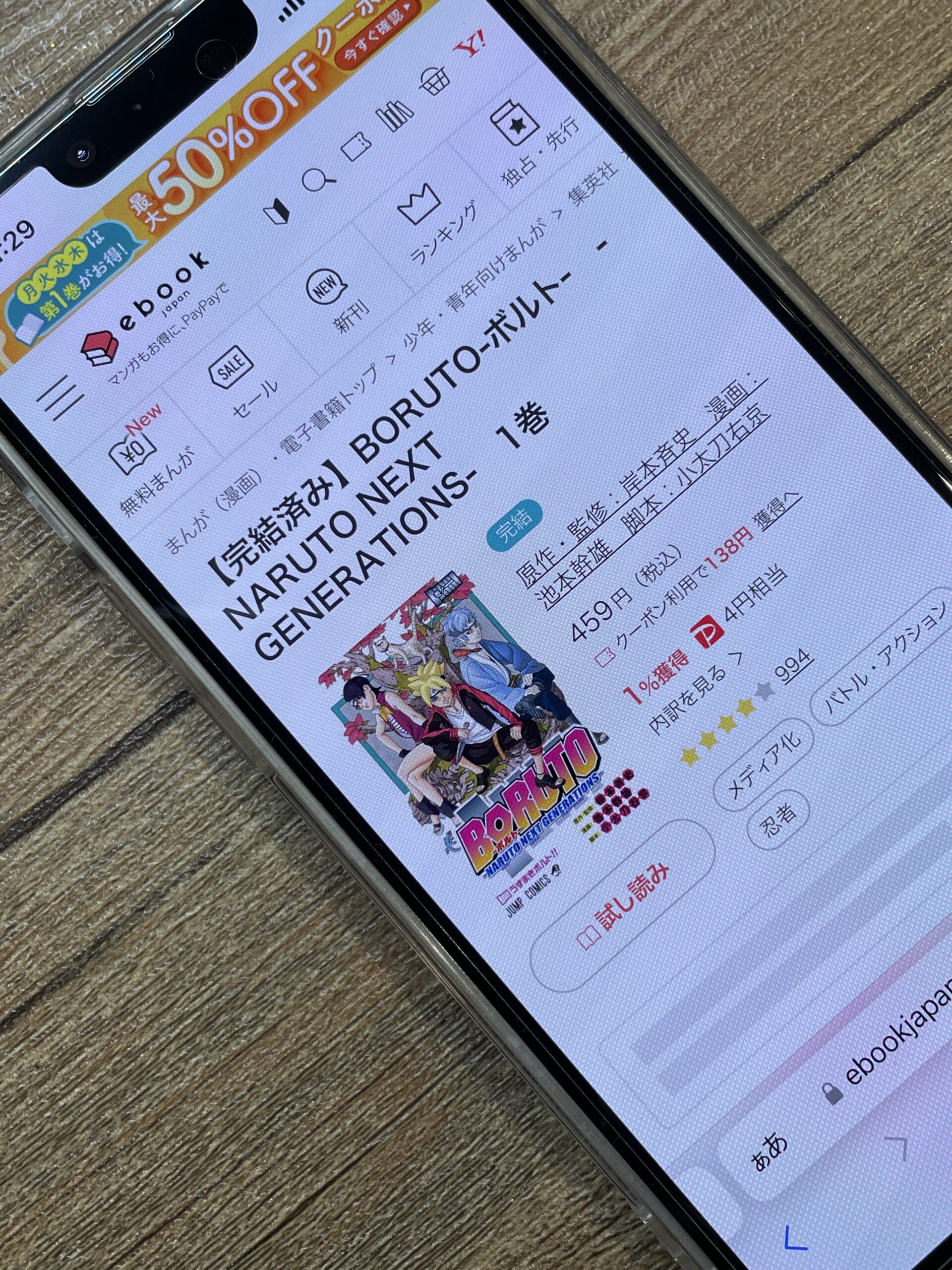 BORUTO-ボルト- 全巻 ebookjapan