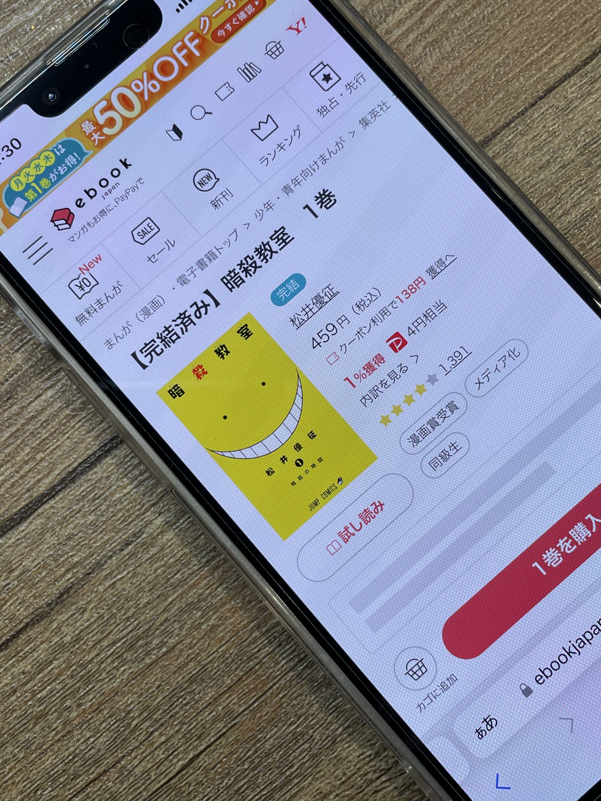 暗殺教室 全巻 ebookjapan