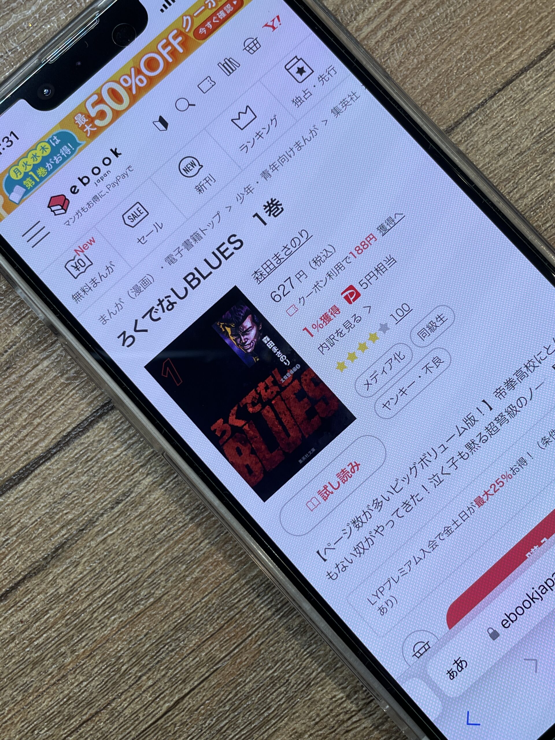 ろくでなしBLUES 全巻 ebookjapan