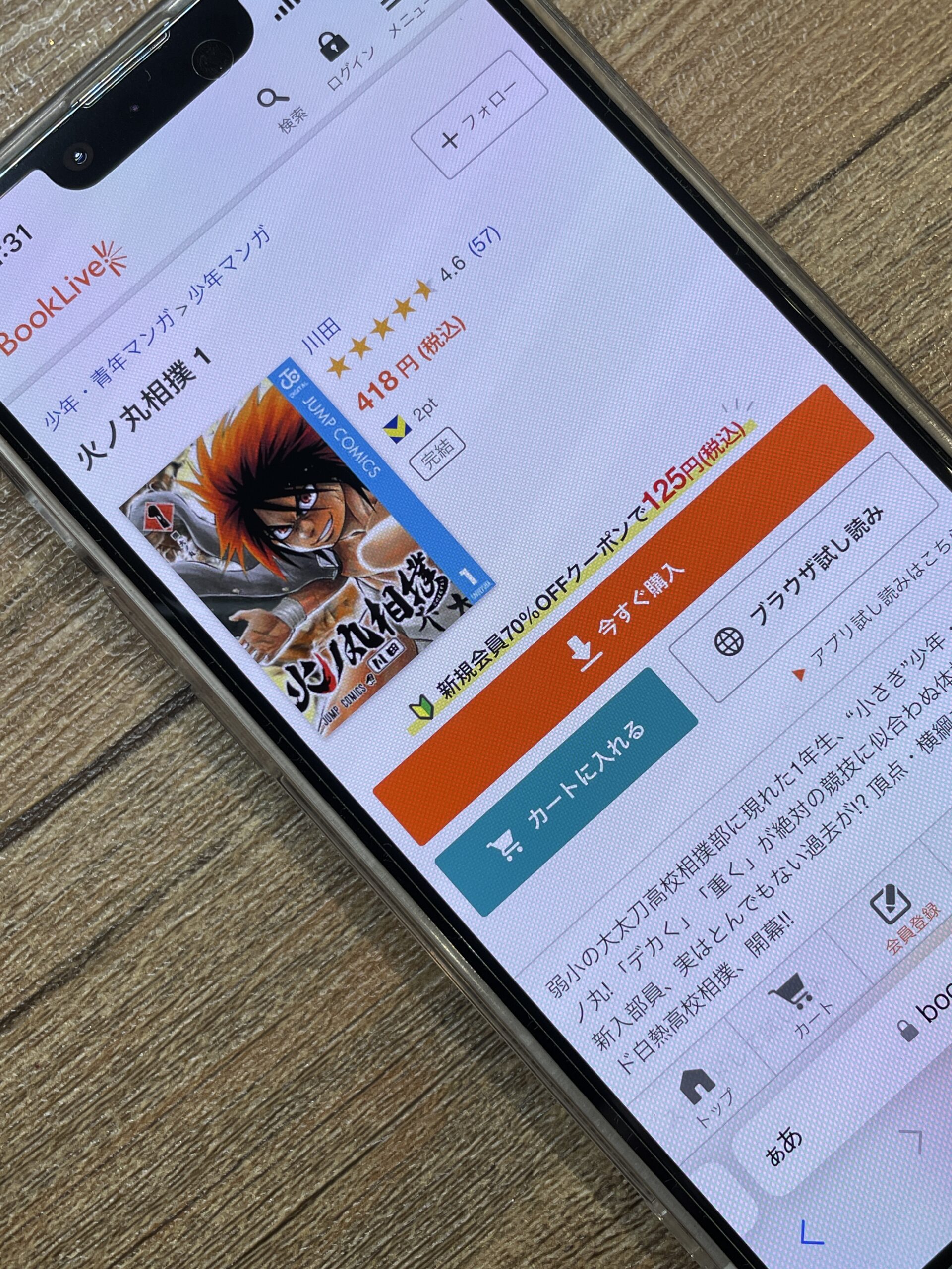 火ノ丸相撲 全巻 ブックライブ