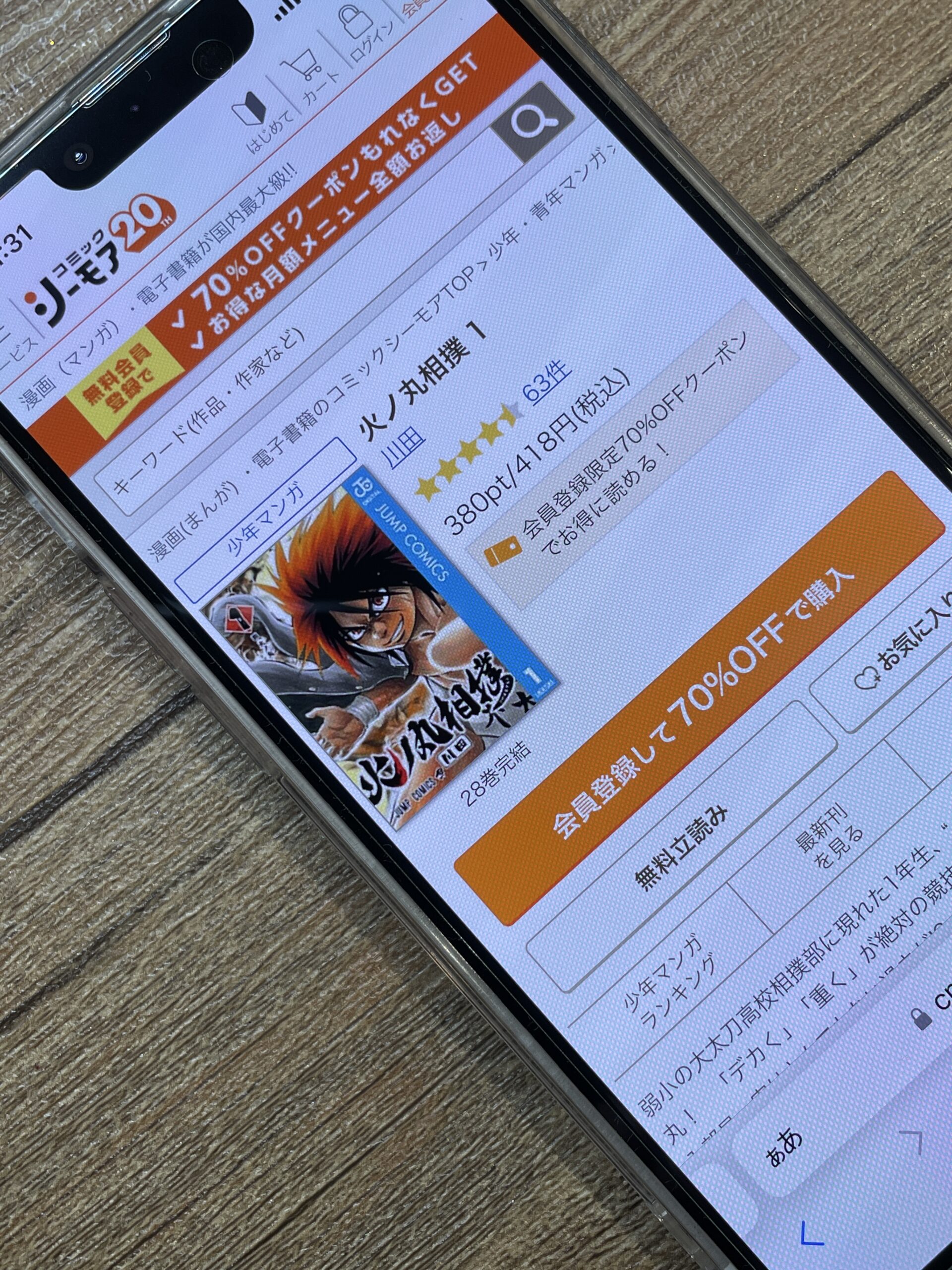 火ノ丸相撲 全巻 コミックシーモア