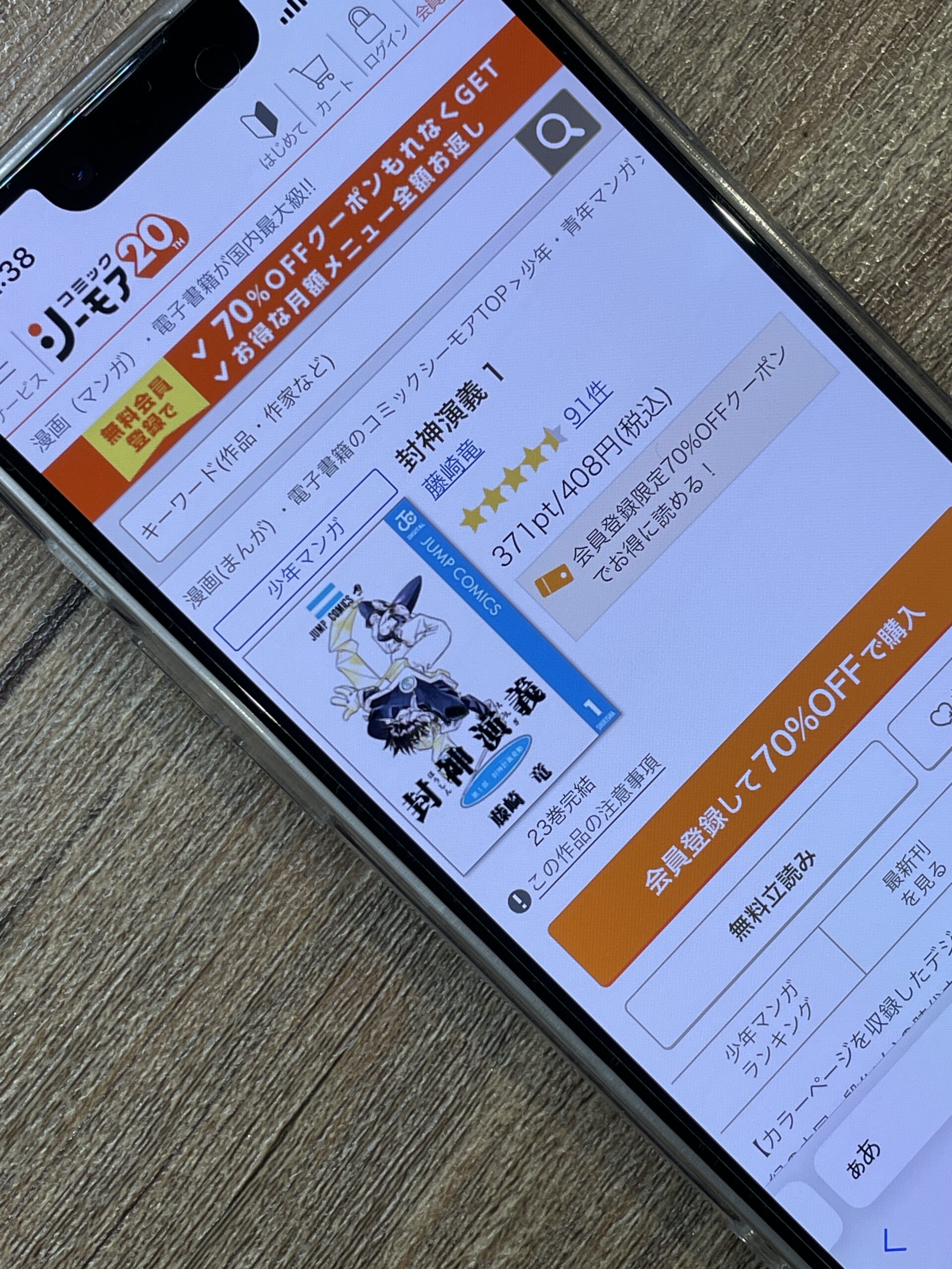 封神演義 全巻 コミックシーモア