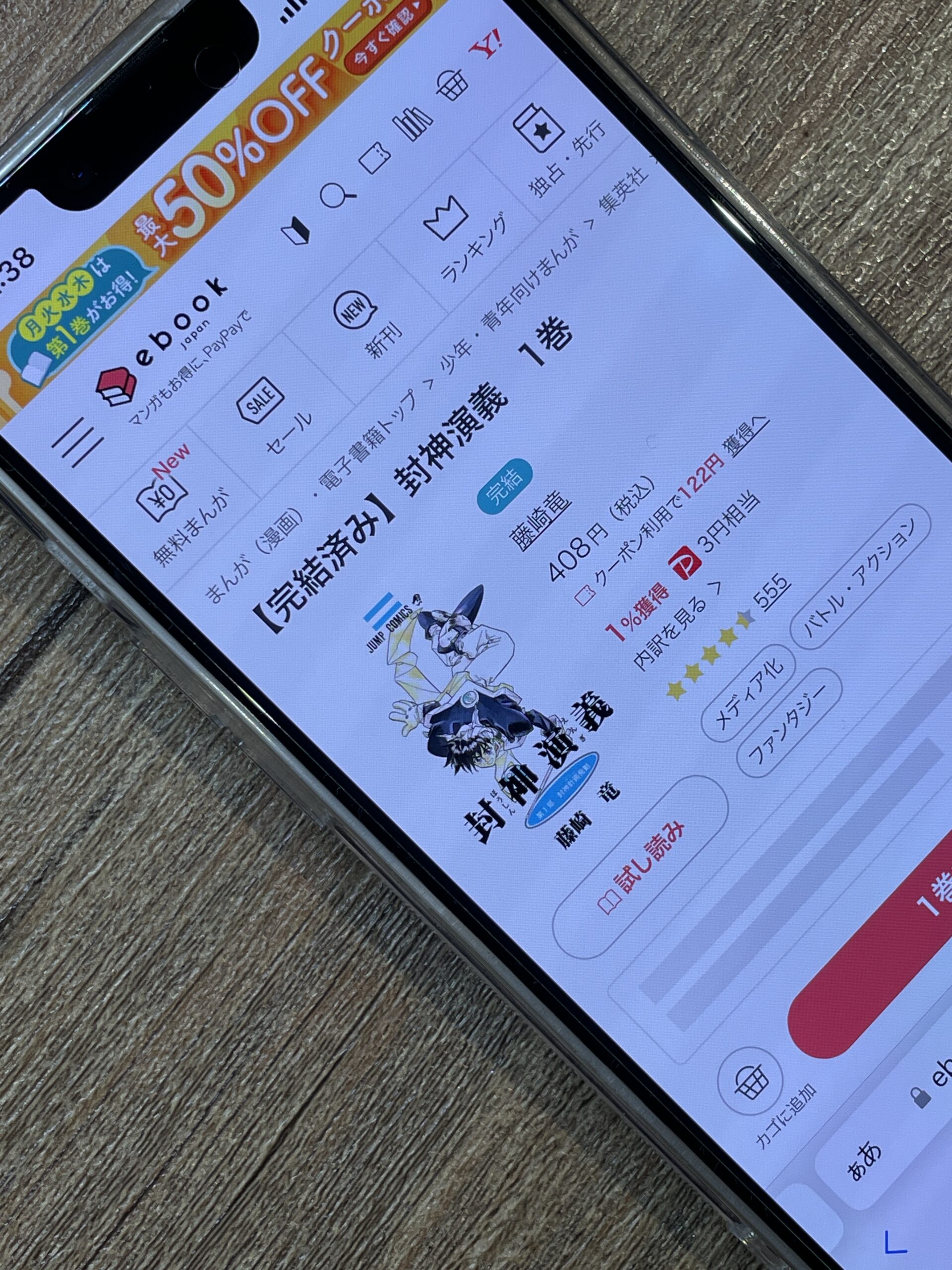 封神演義 全巻 ebookjapan