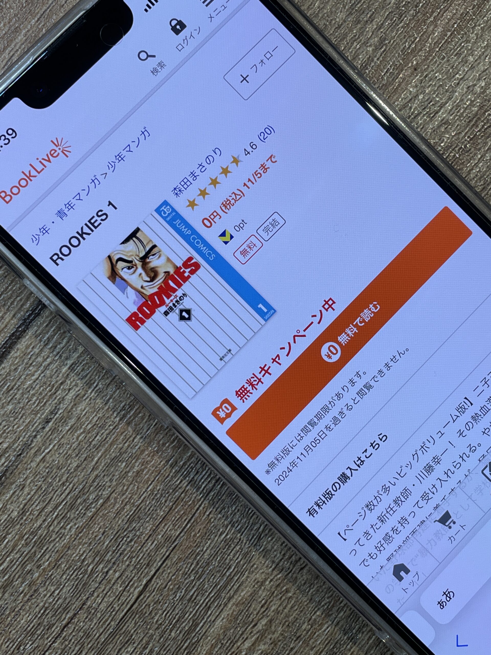 ROOKIES(ルーキーズ) 全巻 ブックライブ