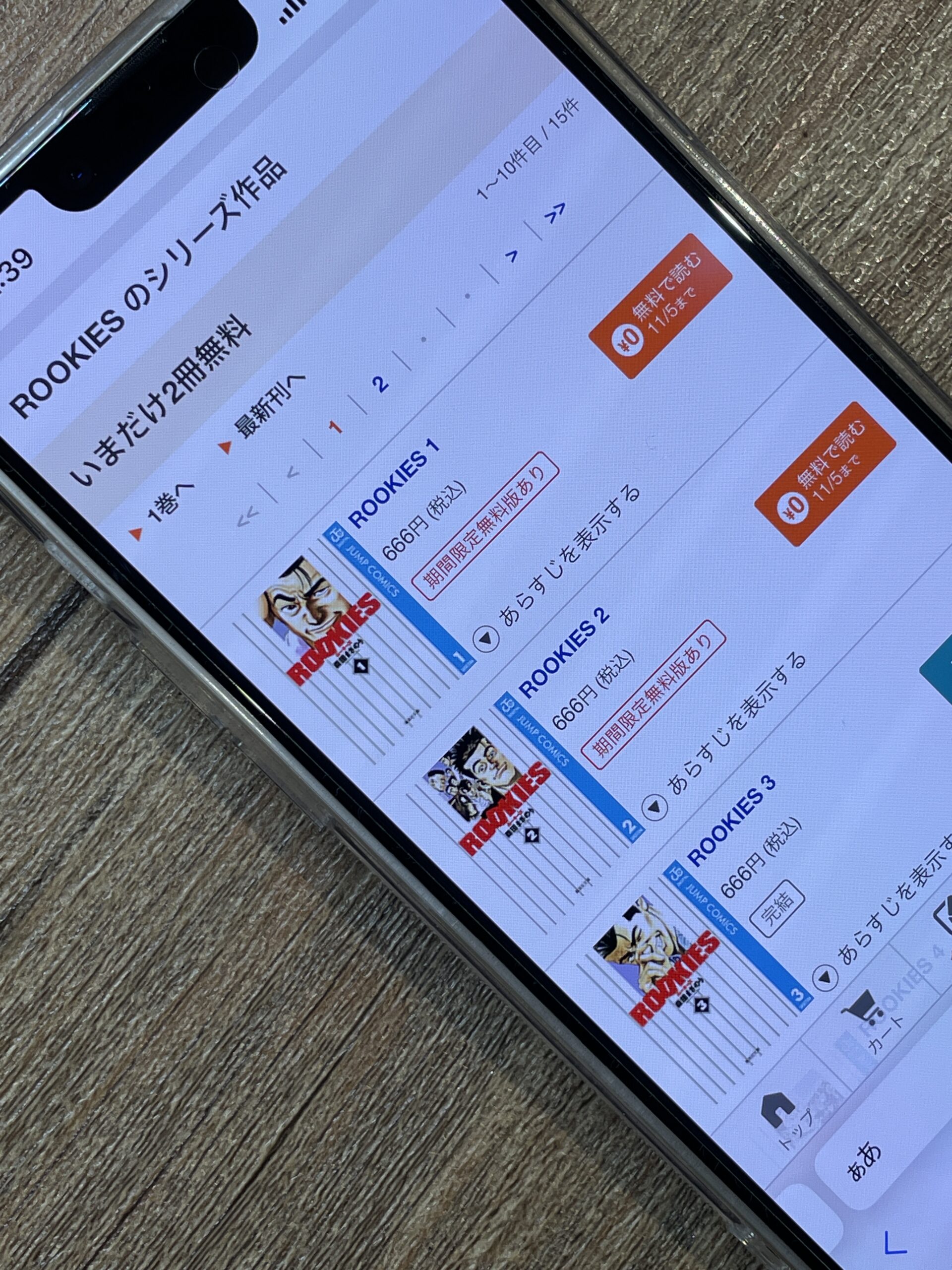 ROOKIES(ルーキーズ)