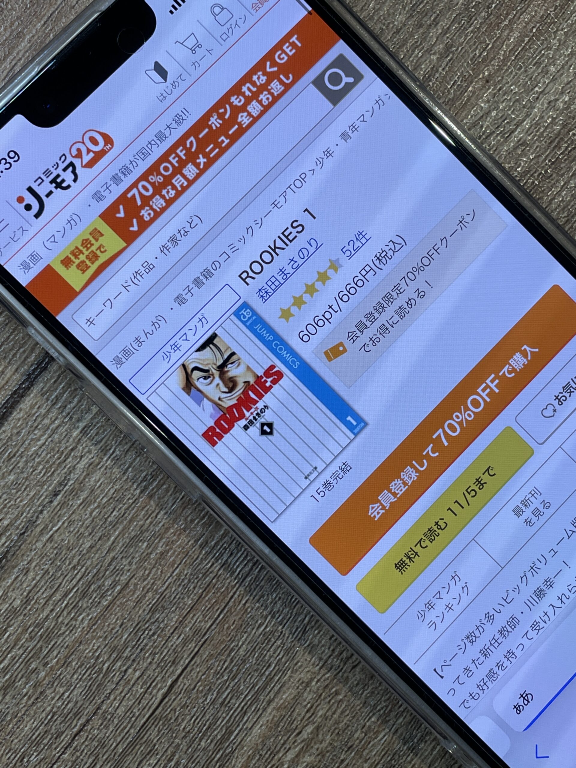 ROOKIES(ルーキーズ) 全巻 コミックシーモア