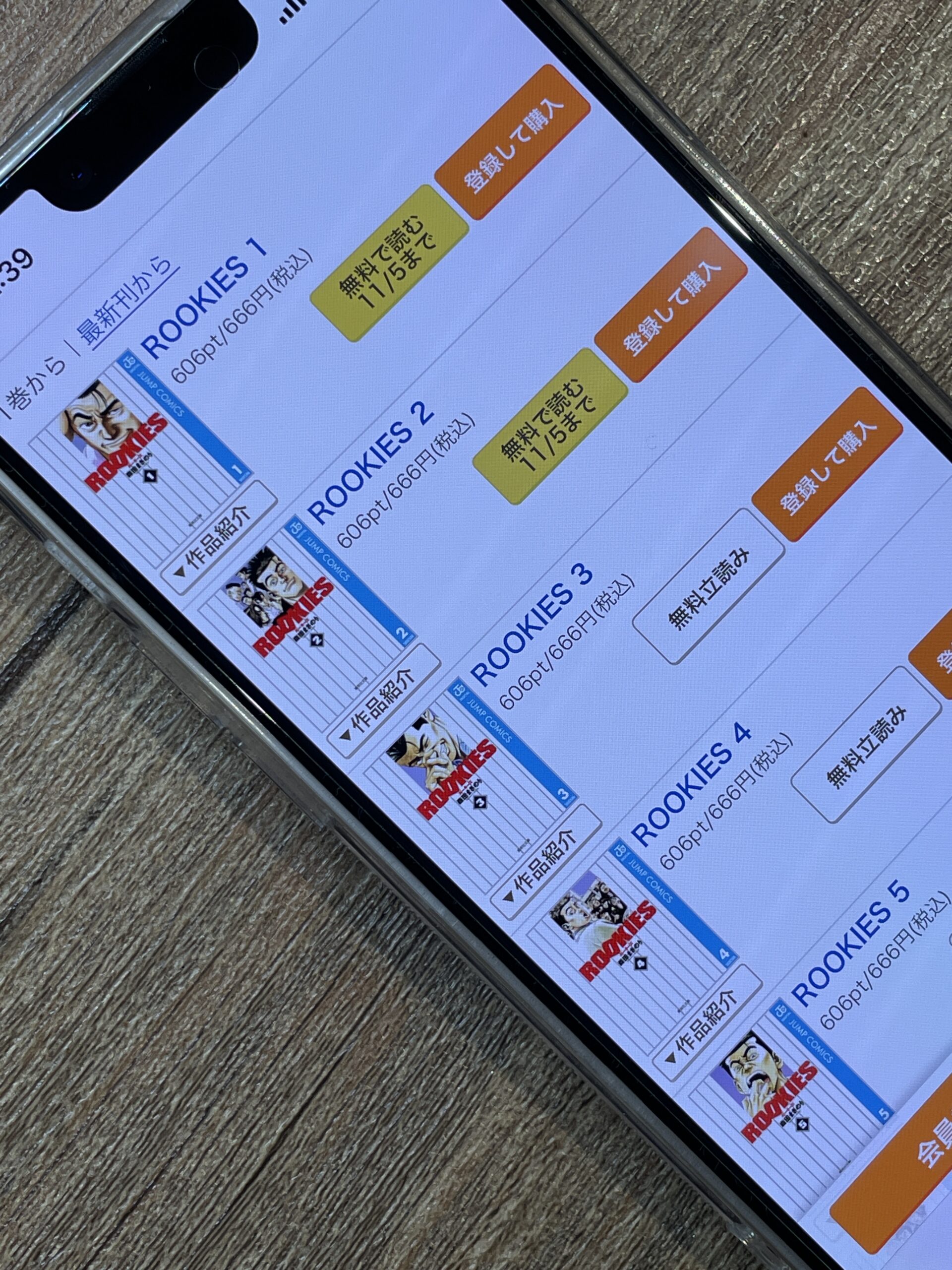 ROOKIES(ルーキーズ)