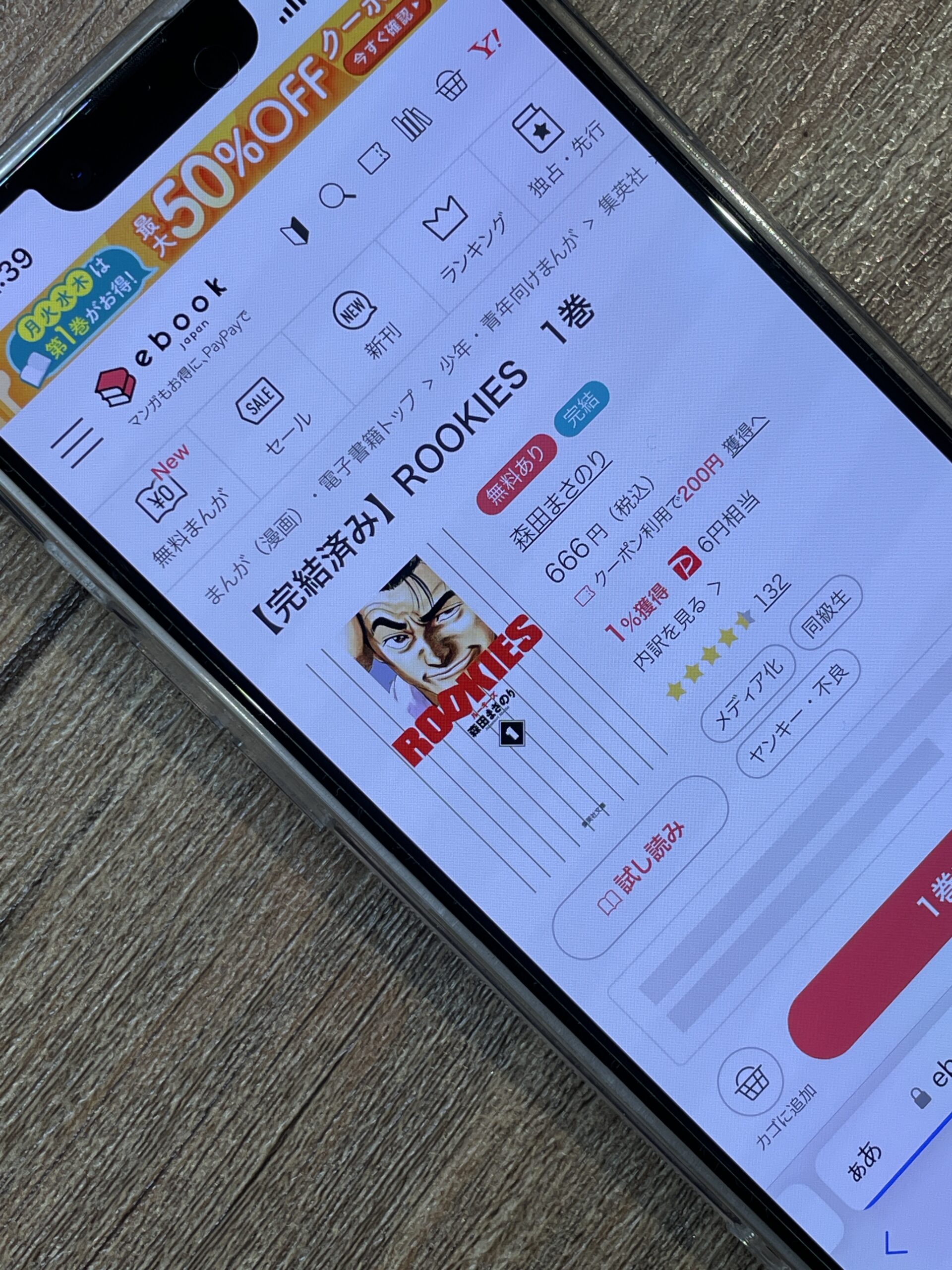 ROOKIES(ルーキーズ) 全巻 ebookjapan