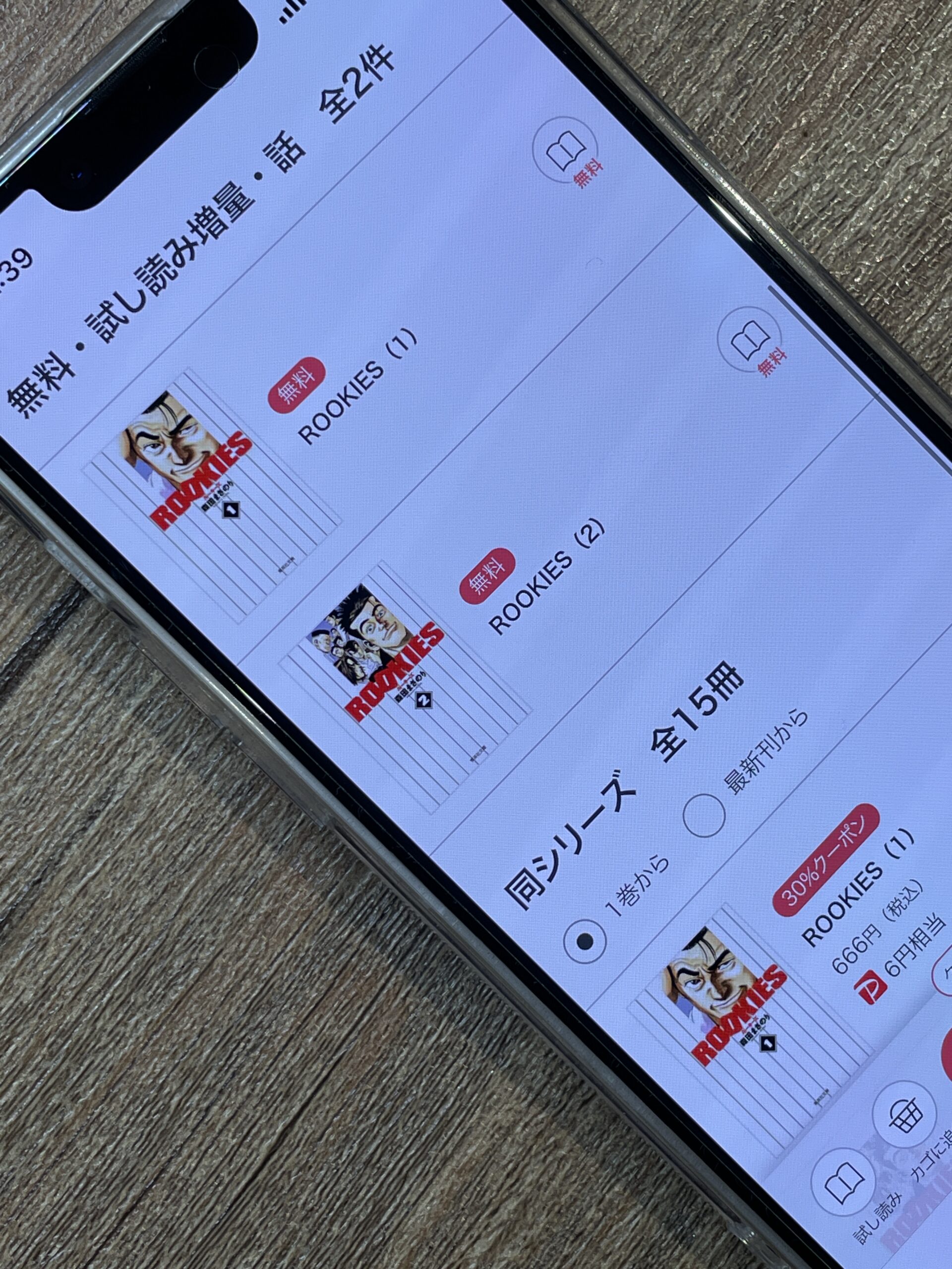 ROOKIES(ルーキーズ)