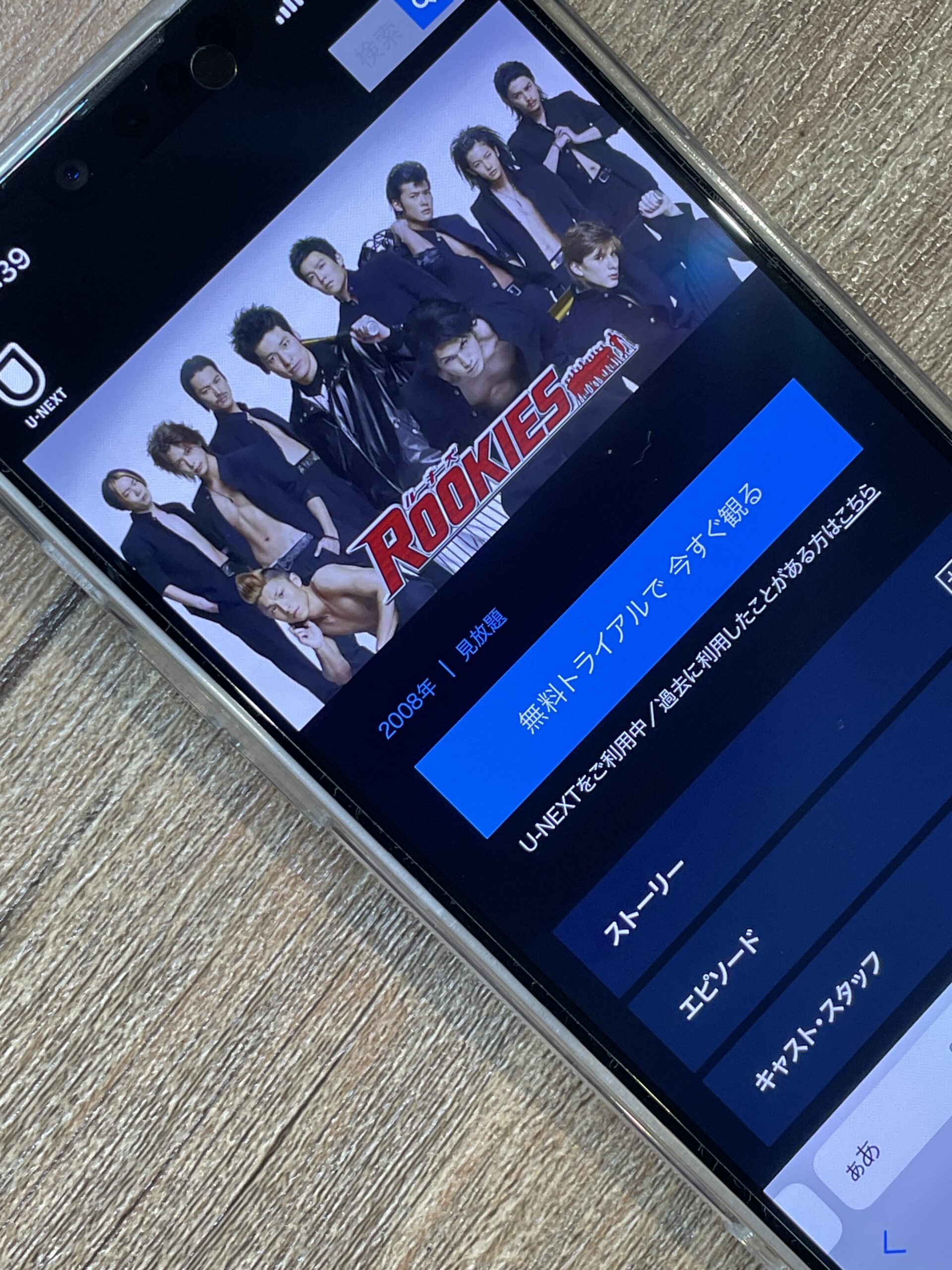 ROOKIES(ルーキーズ)