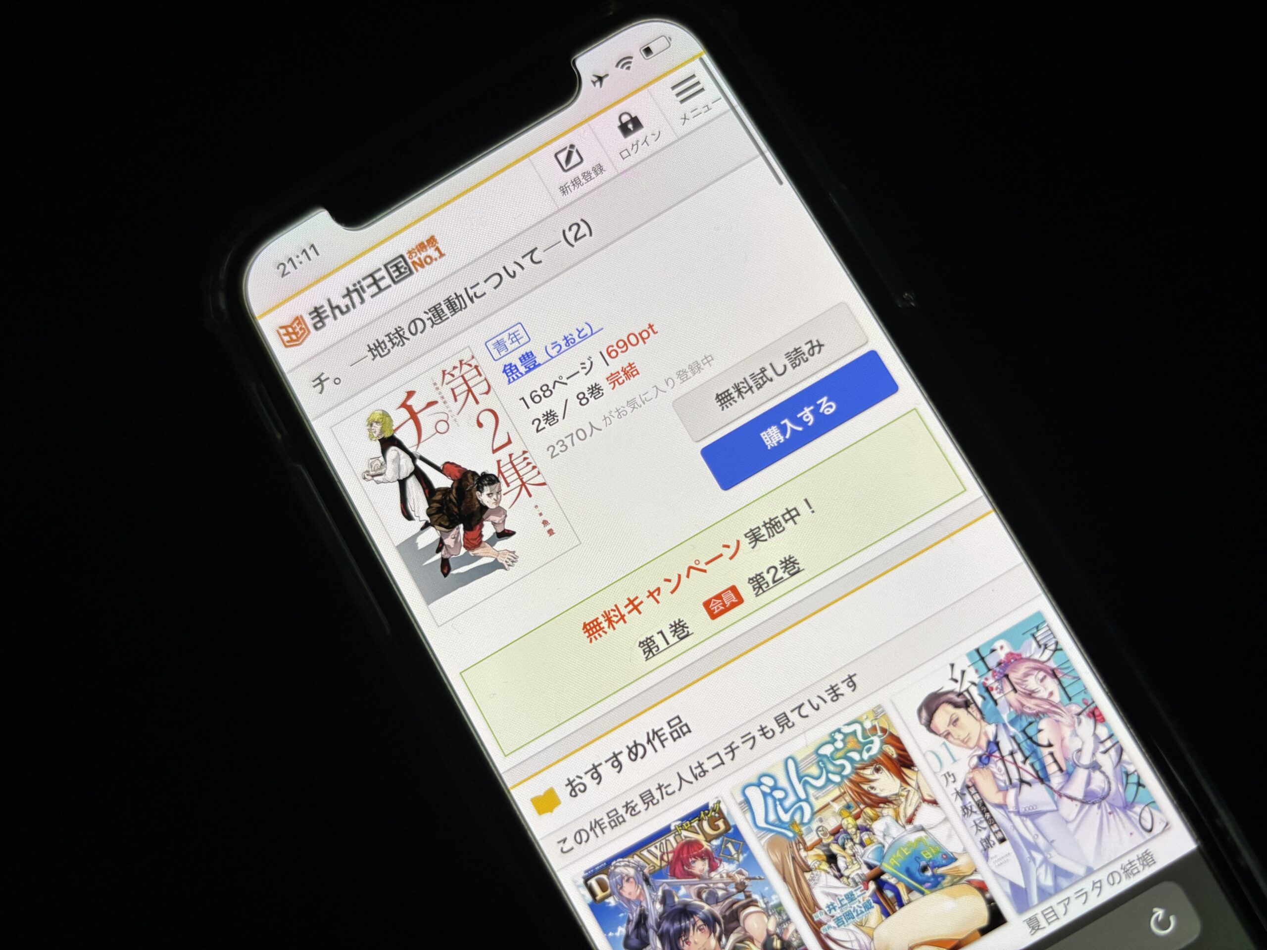 チ。―地球の運動について―