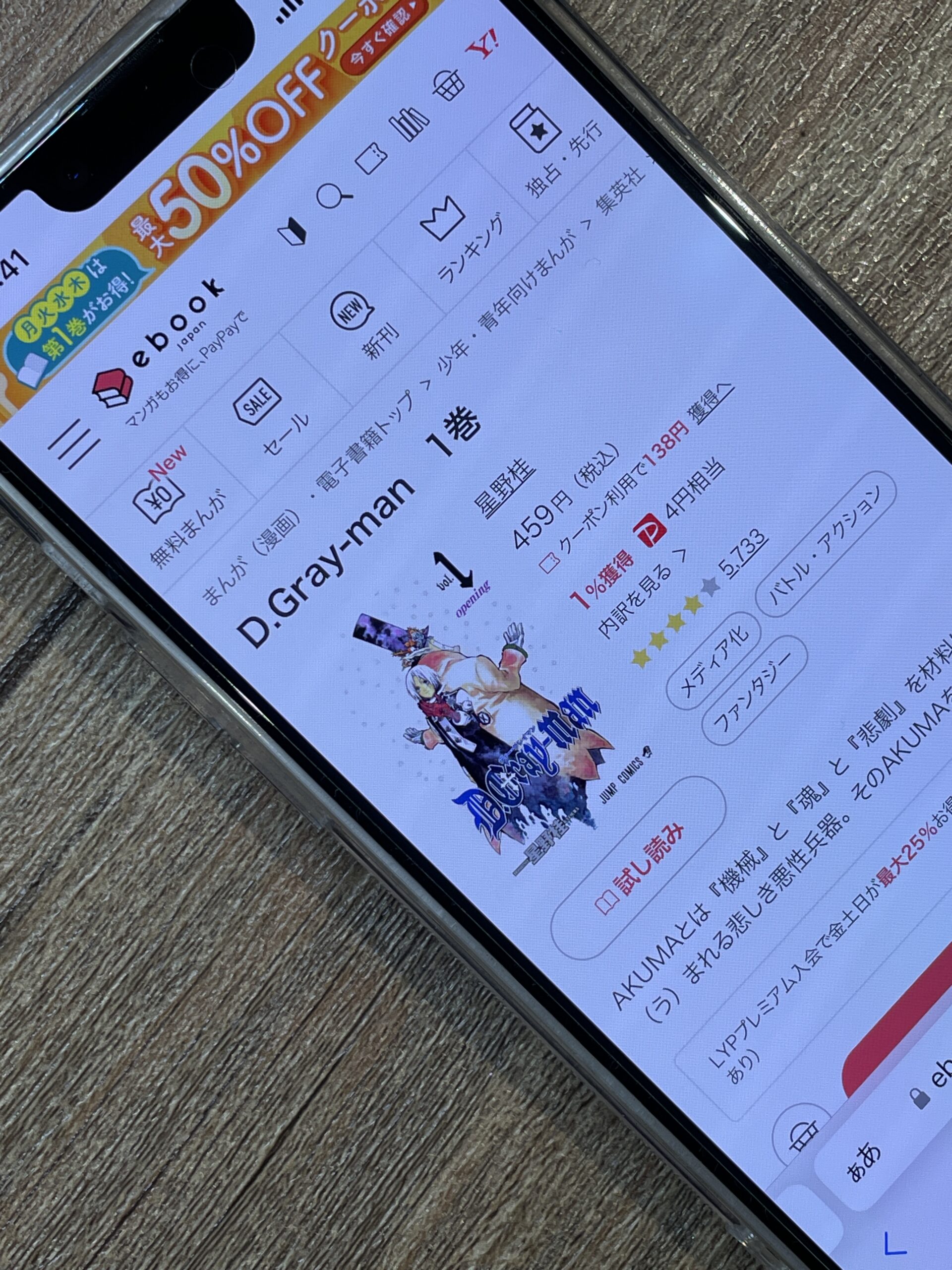 D.Gray-man(ディーグレーマン) 全巻 ebookjapan