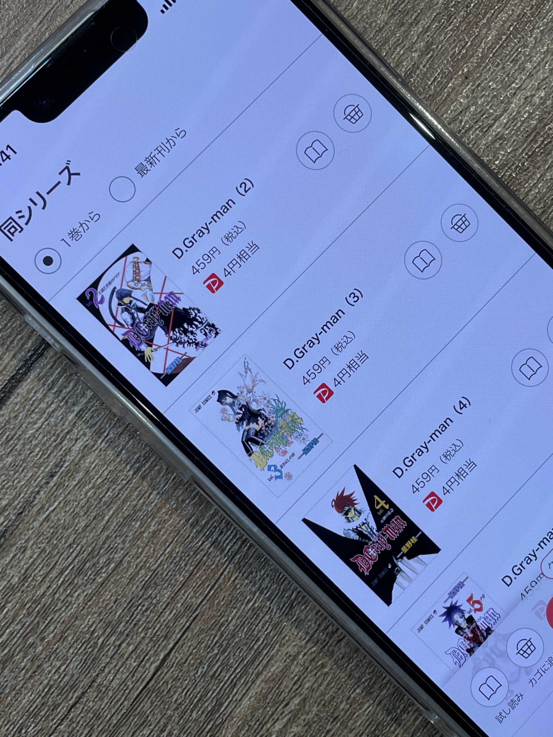 D.Gray-man(ディーグレーマン)