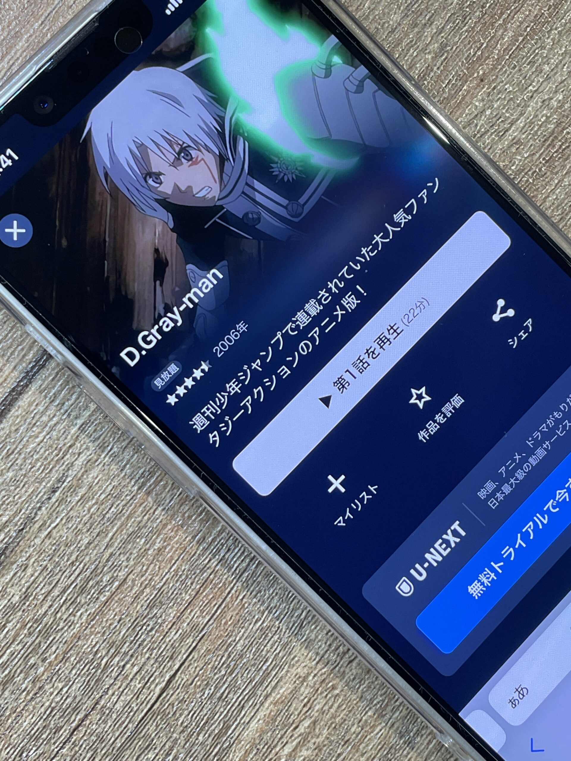 D.Gray-man(ディーグレーマン)