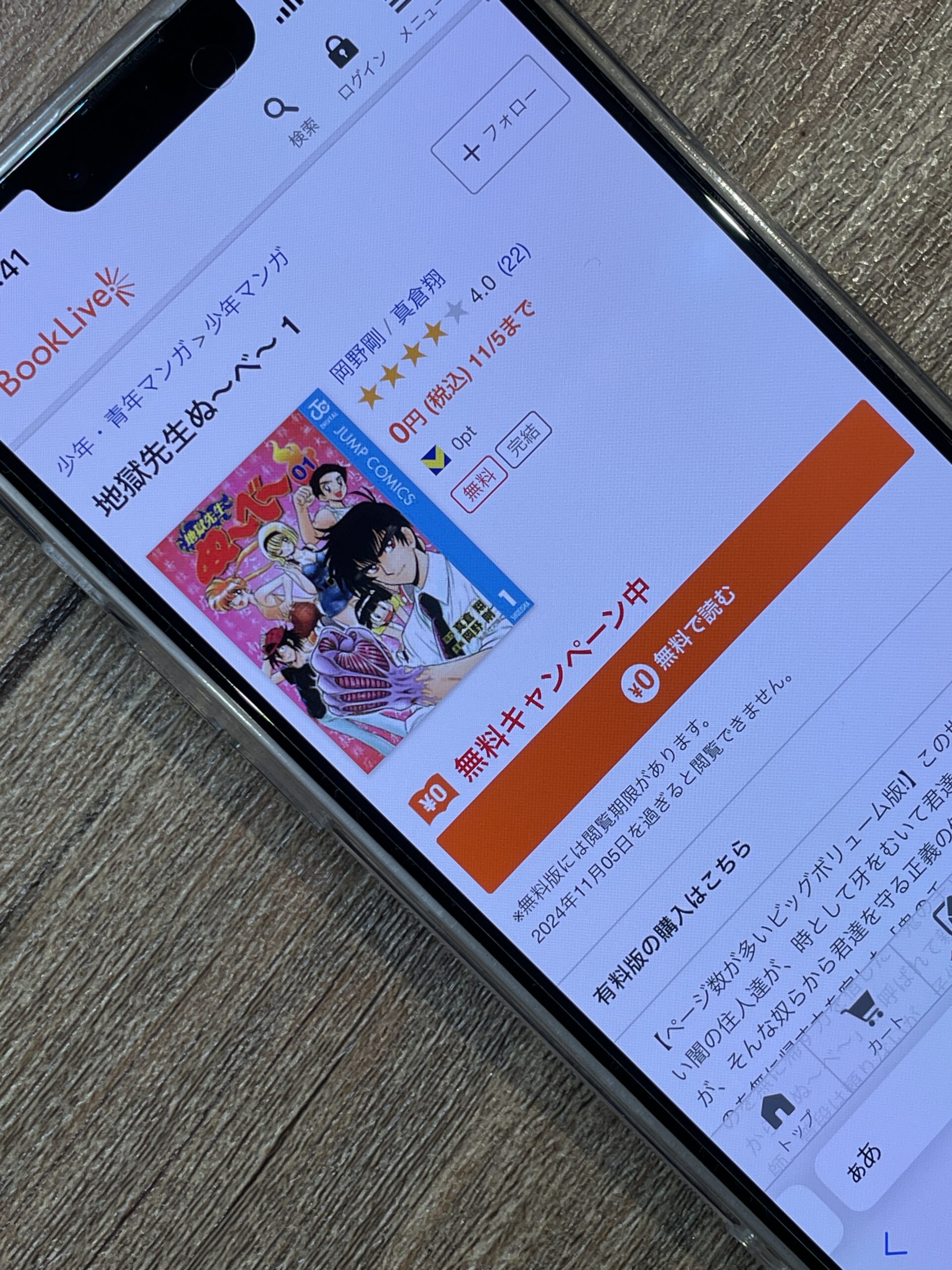 地獄先生ぬ～べ～ 全巻 ブックライブ