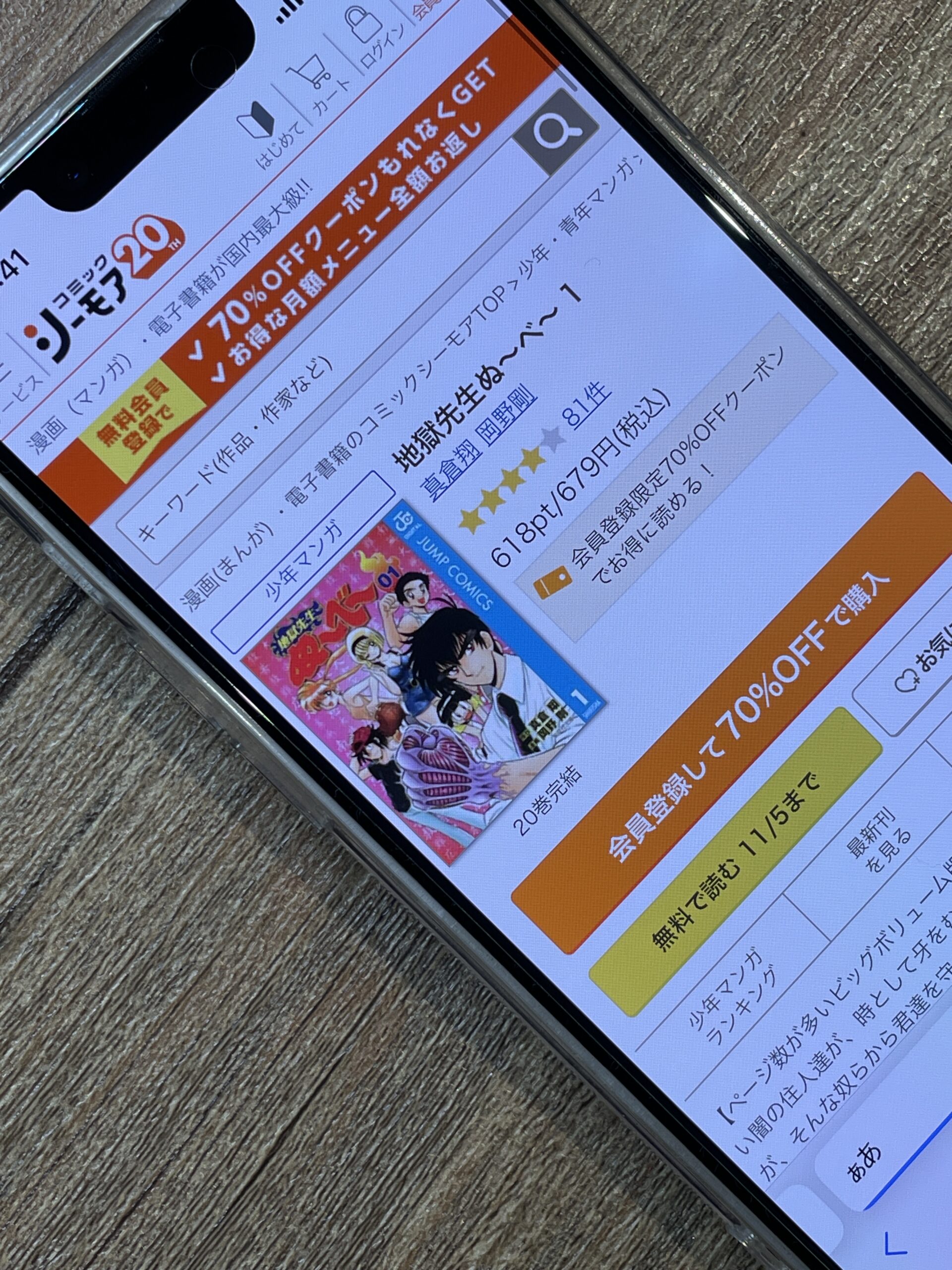 地獄先生ぬ～べ～ 全巻 コミックシーモア