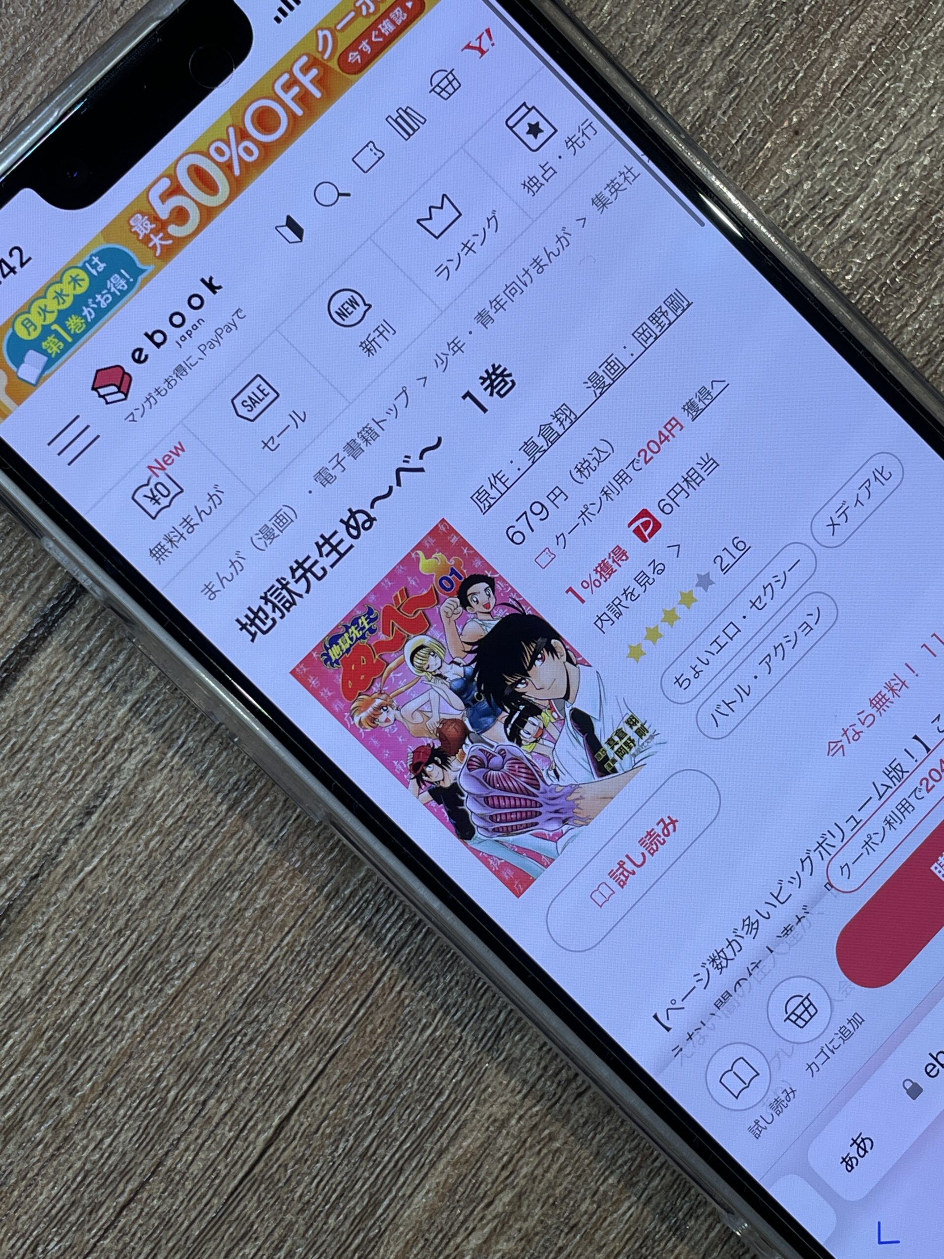 地獄先生ぬ～べ～ 全巻 ebookjapan