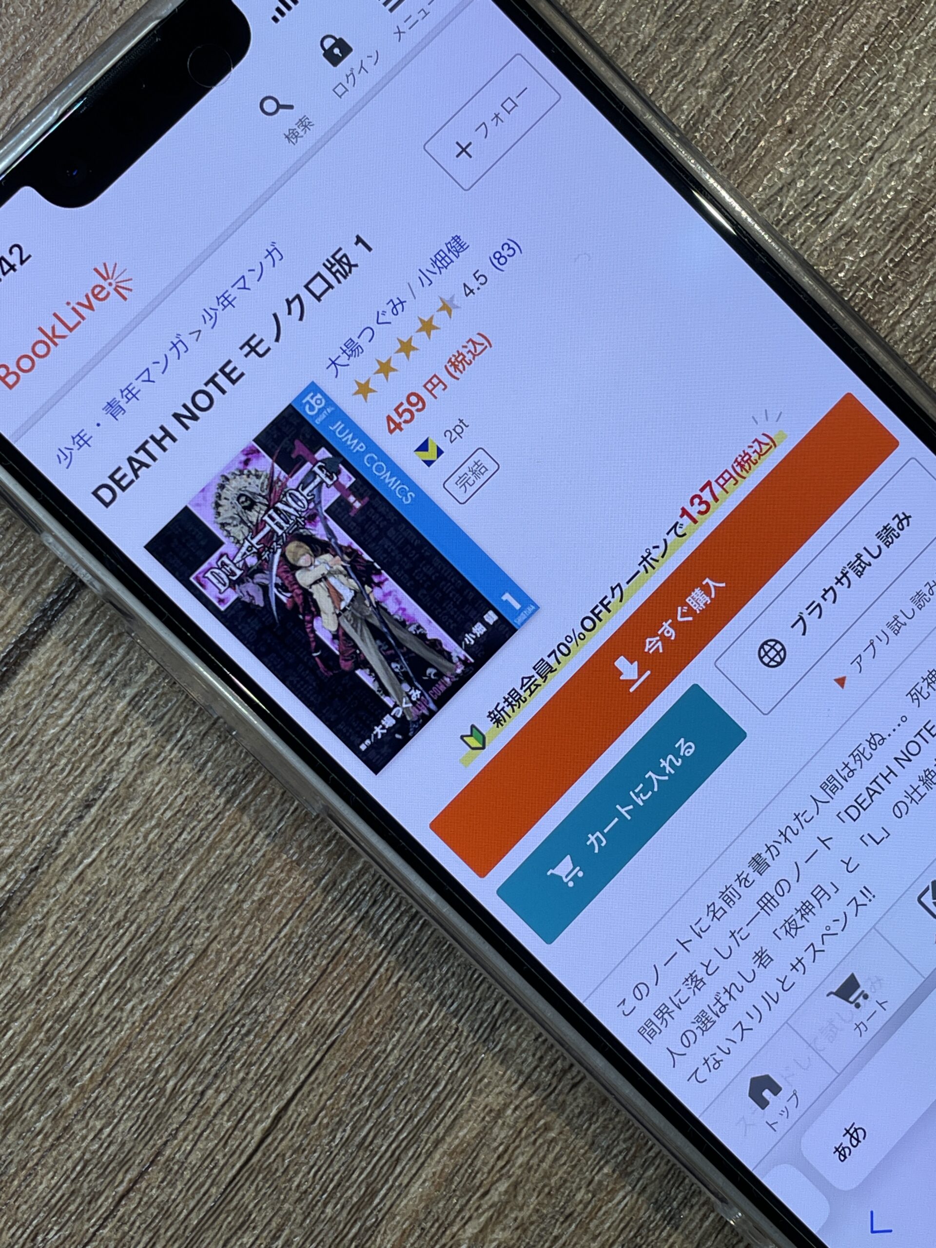 DEATH NOTE(デスノート) 全巻 ブックライブ