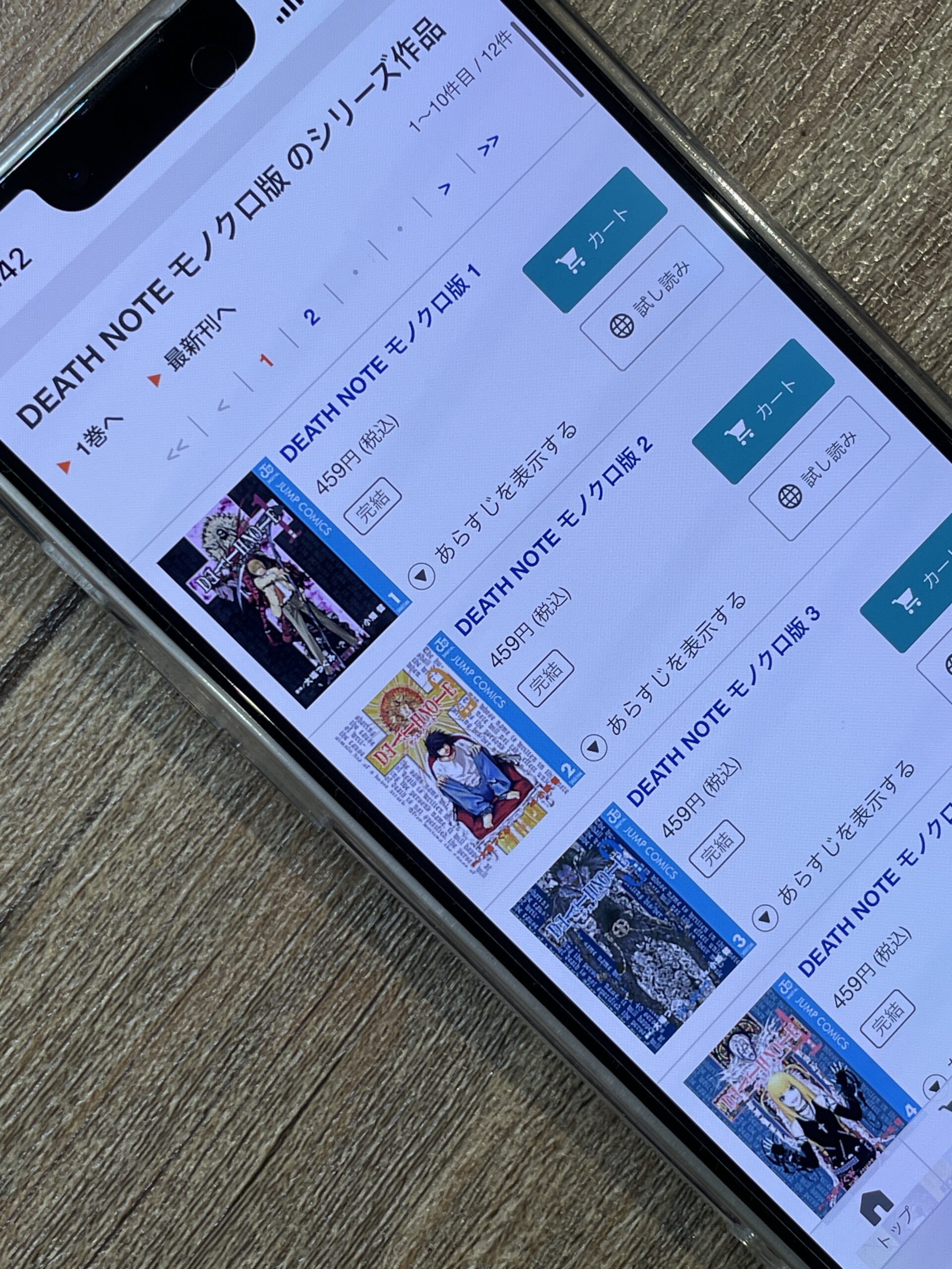 DEATH NOTE(デスノート)