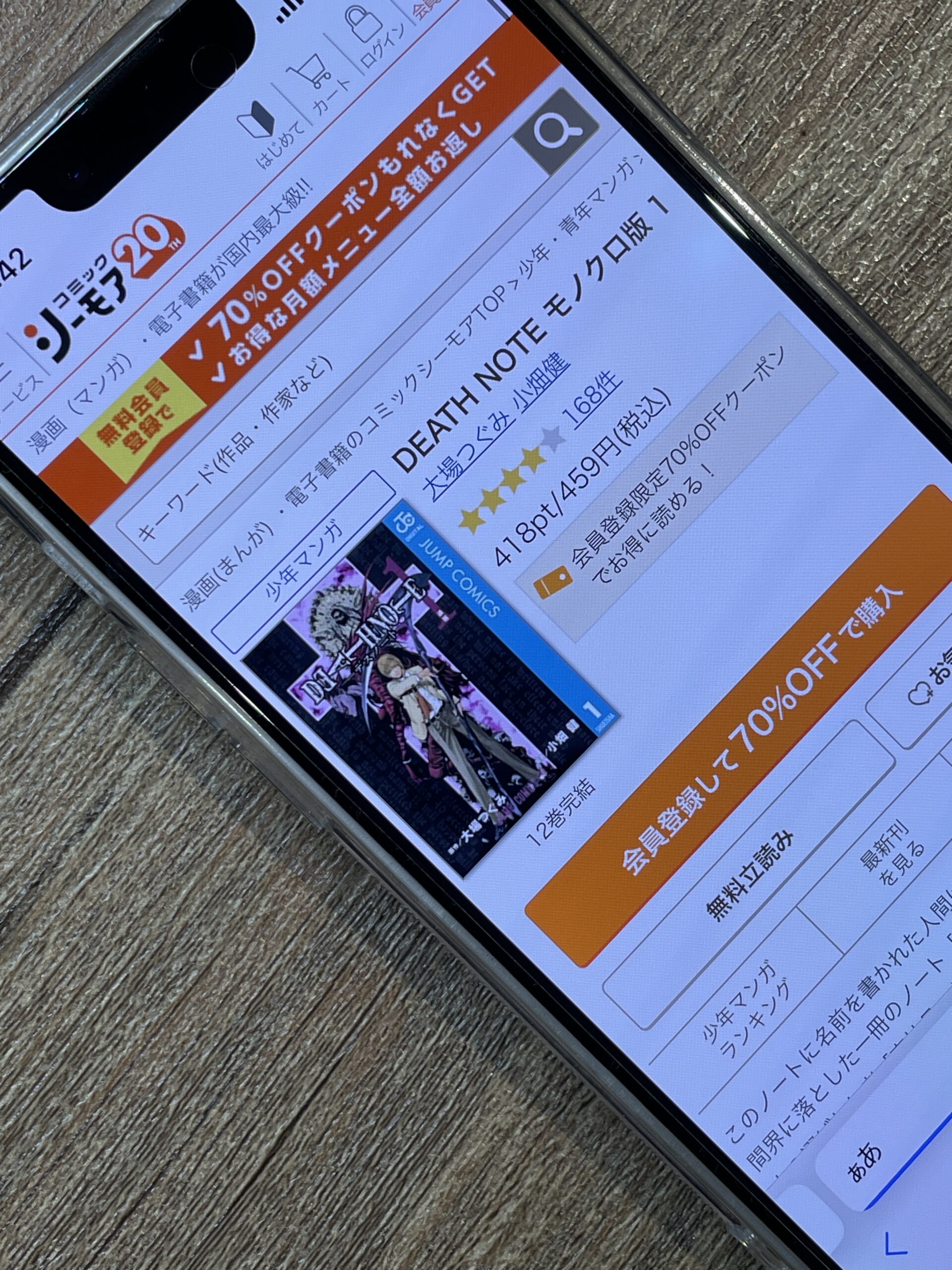 DEATH NOTE(デスノート) 全巻 コミックシーモア