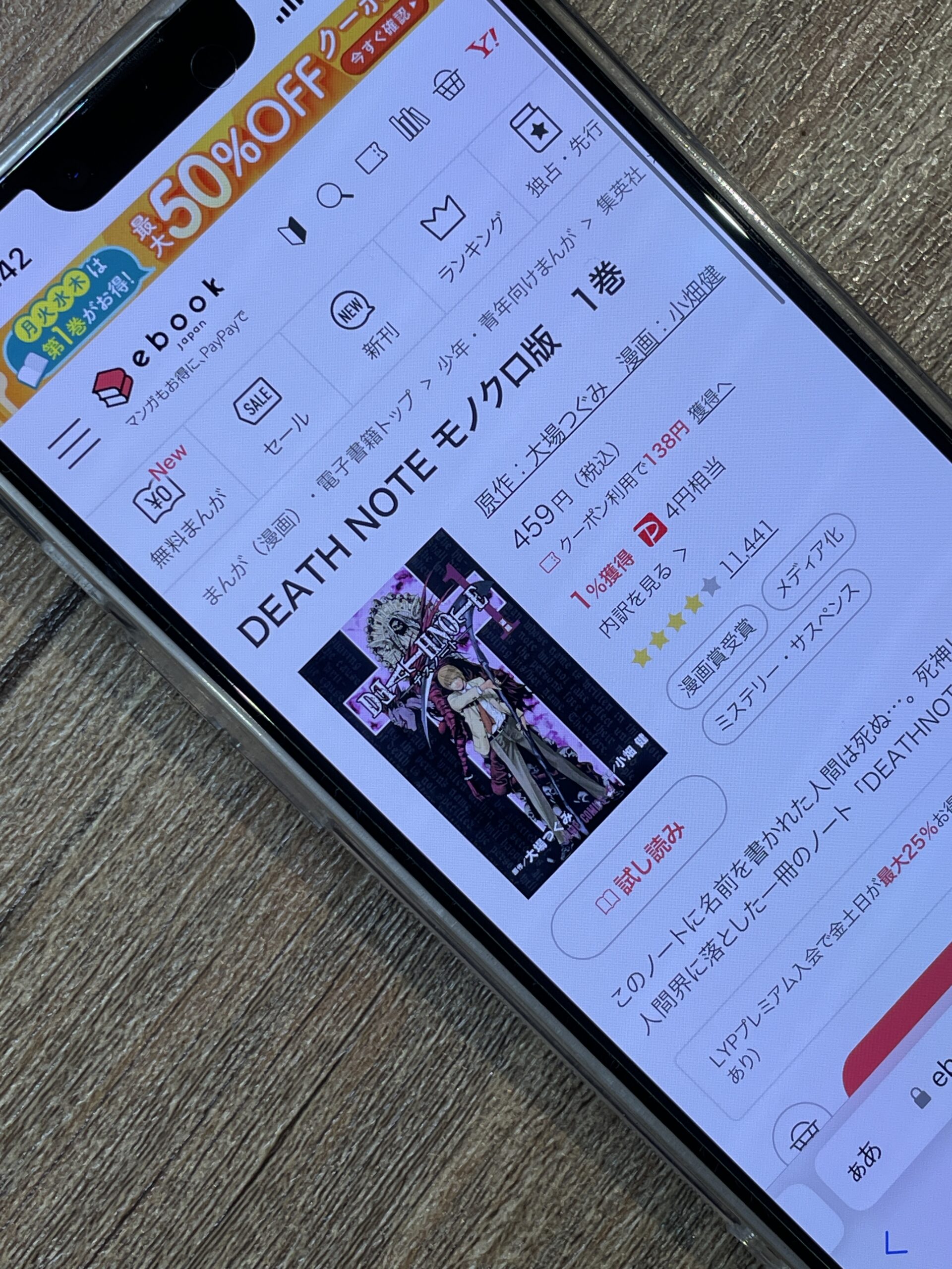 DEATH NOTE(デスノート) 全巻 ebookjapan