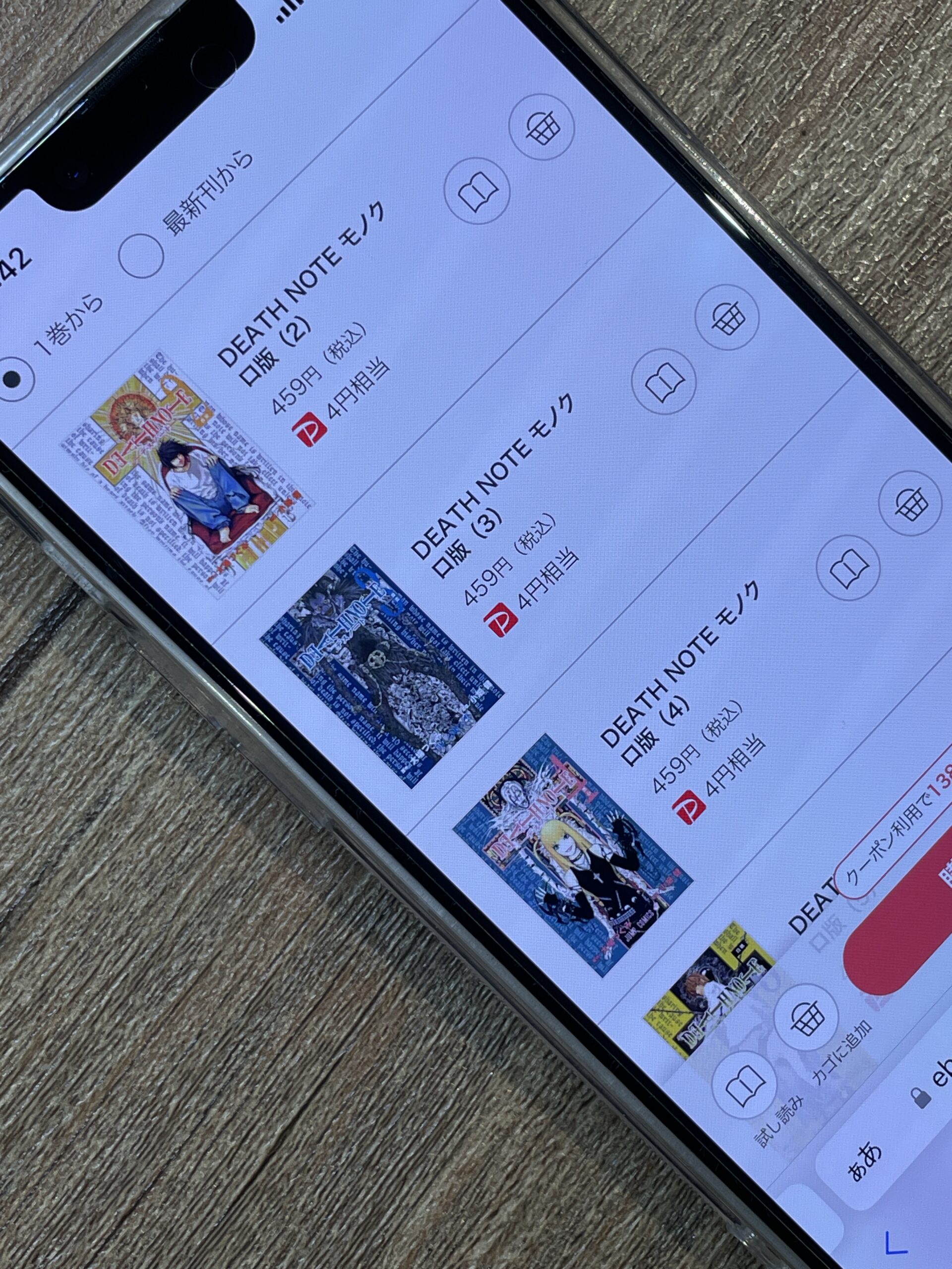 DEATH NOTE(デスノート)